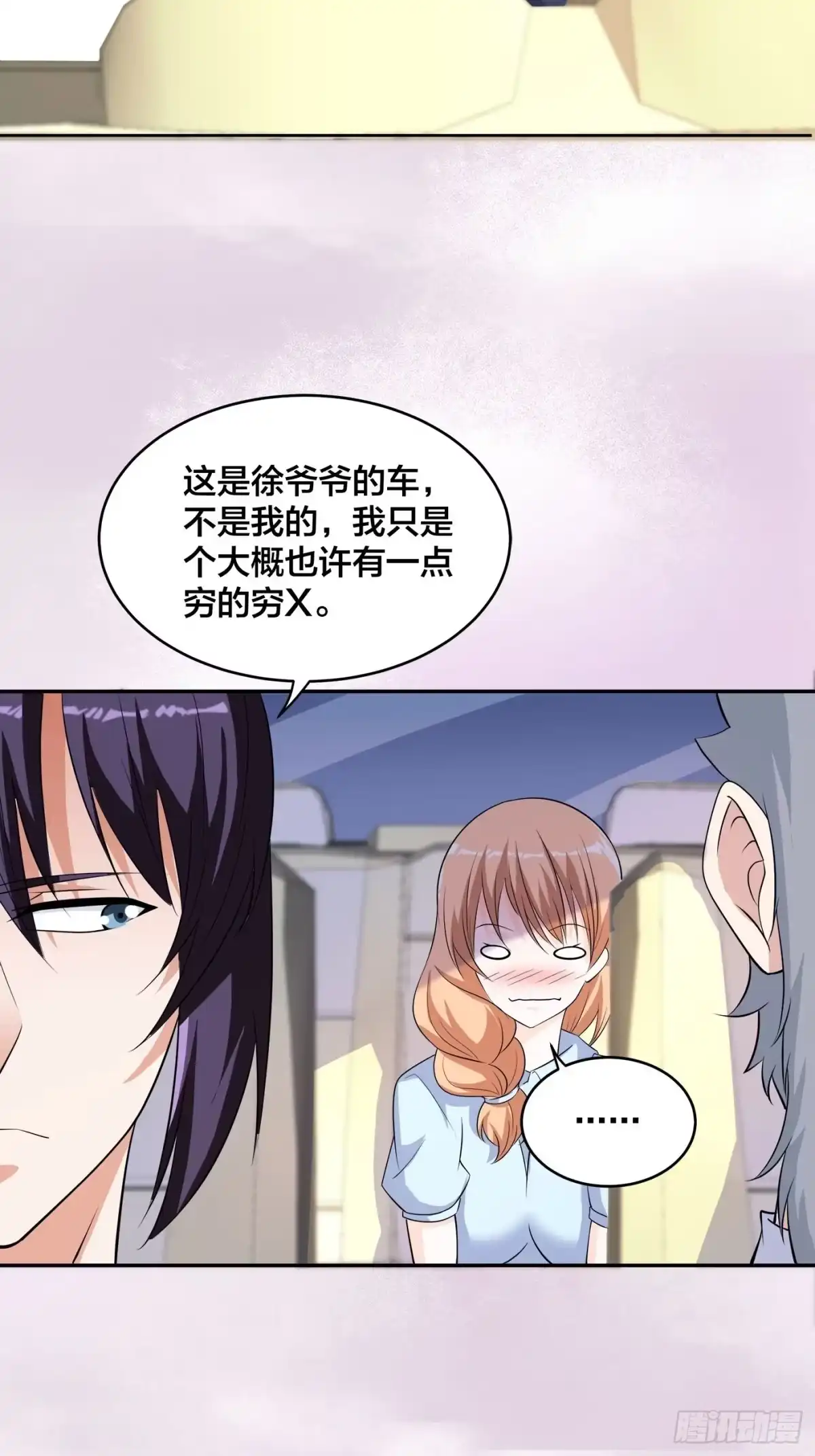 《修仙之人在都市》第150话 我看着很穷？ 第27页