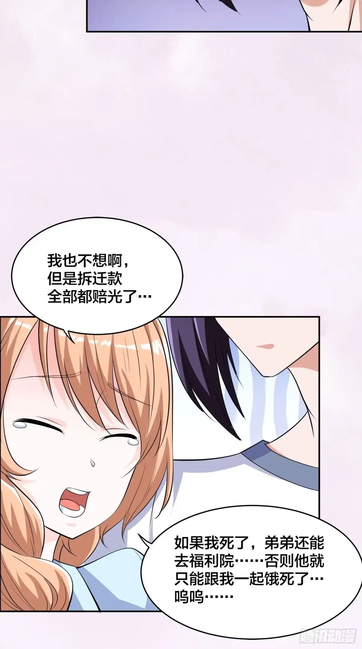 《修仙之人在都市》第150话 我看着很穷？ 第22页