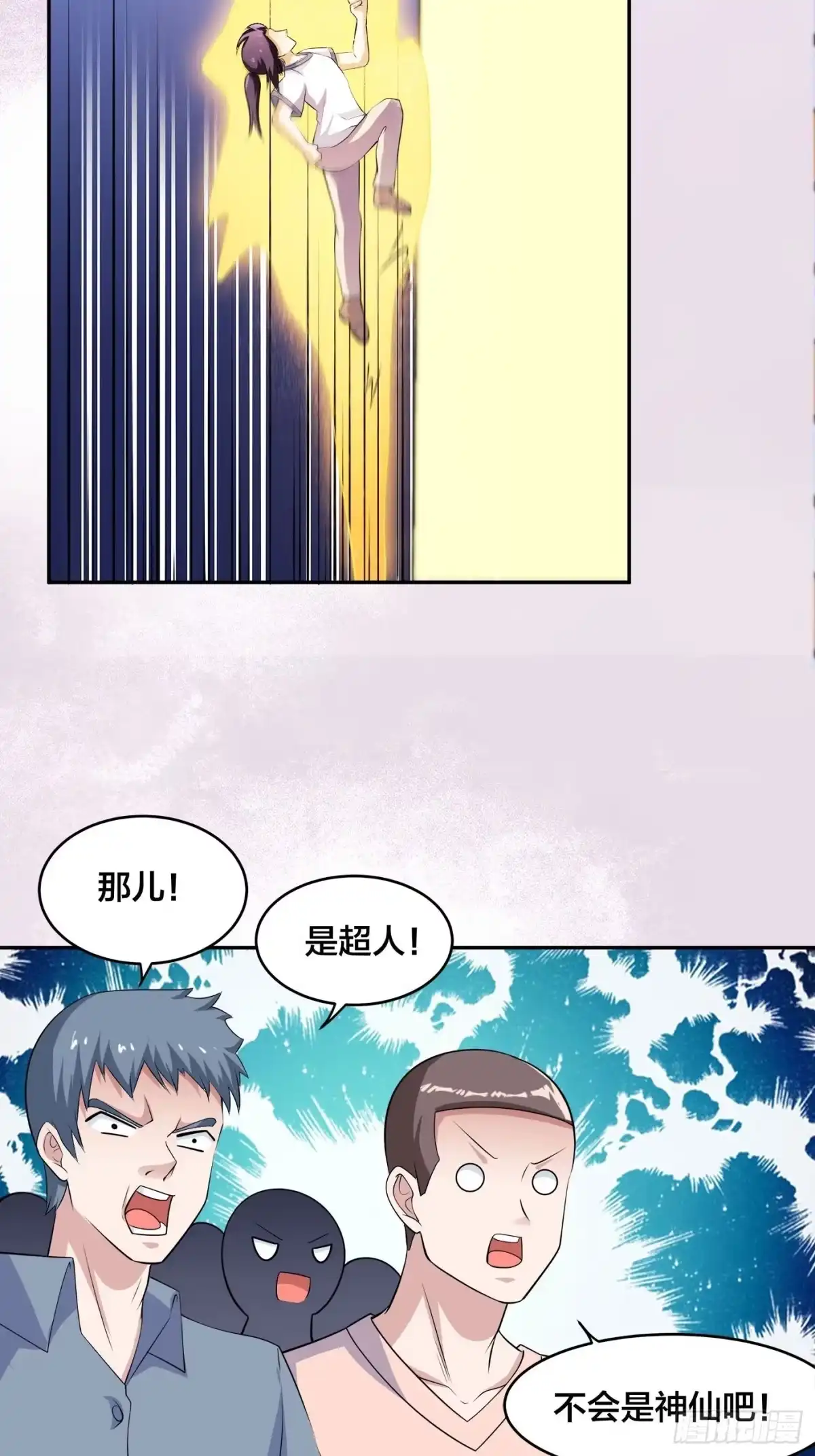 《修仙之人在都市》第150话 我看着很穷？ 第17页