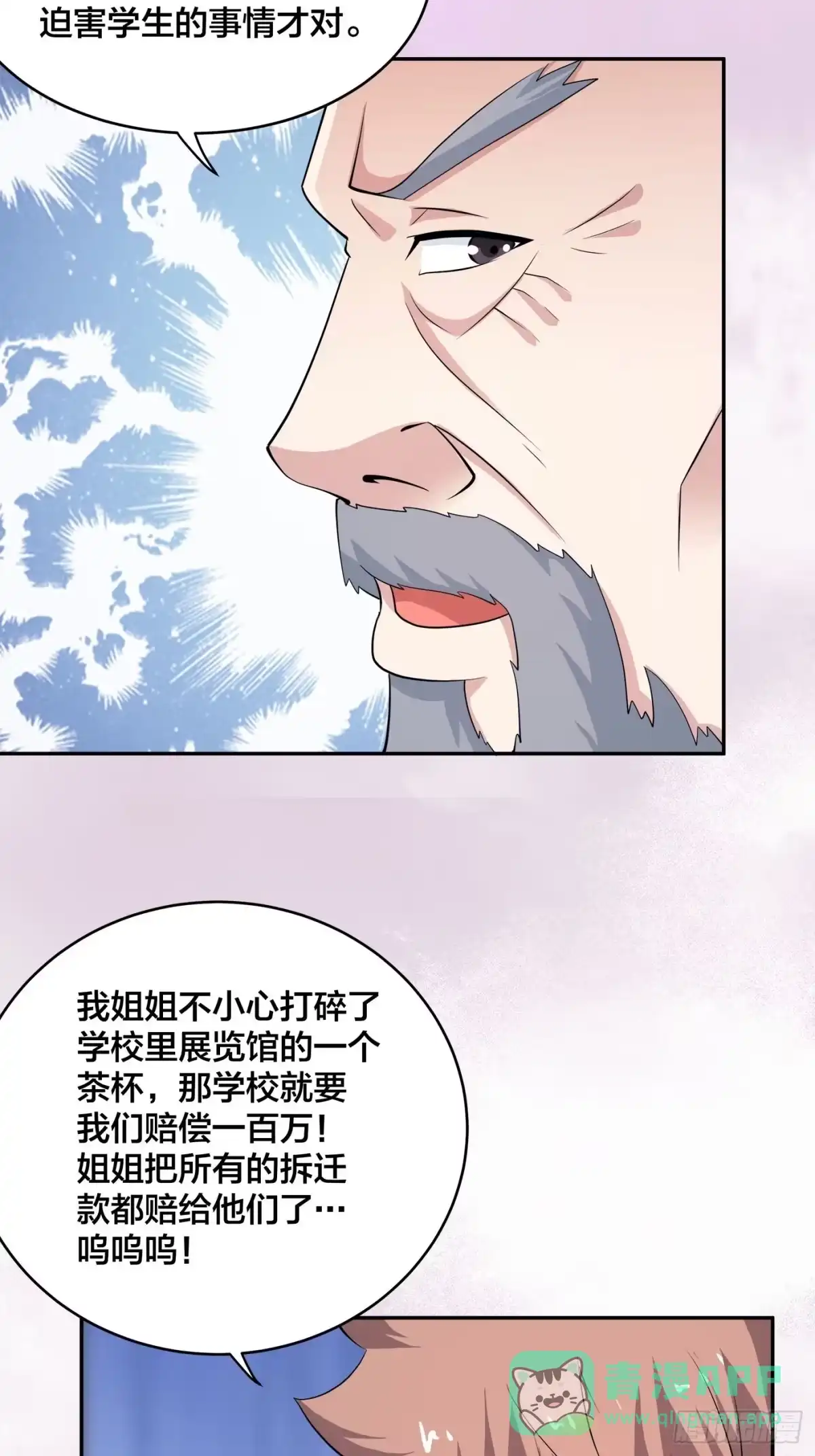 《修仙之人在都市》第150话 我看着很穷？ 第6页