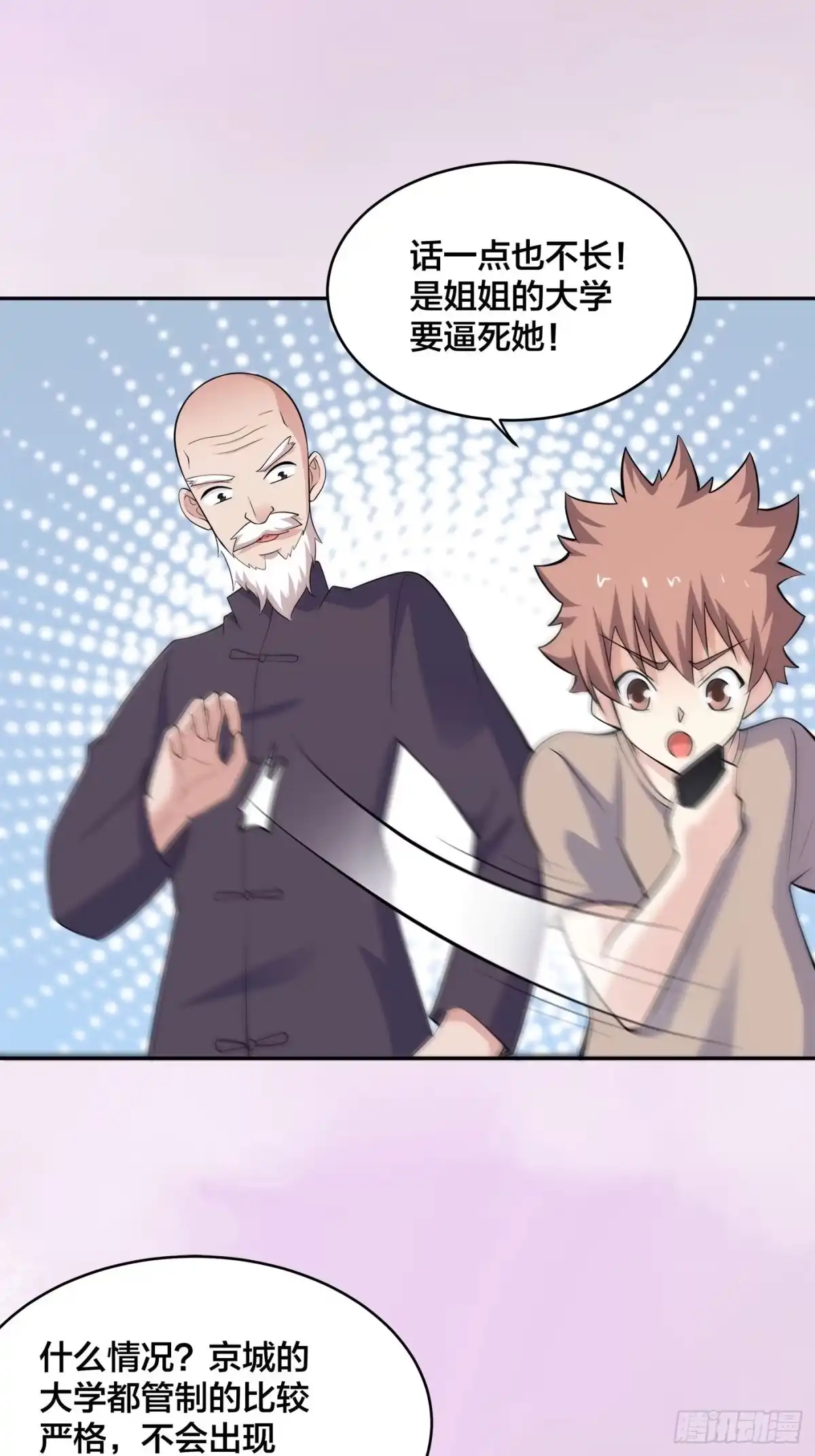 《修仙之人在都市》第150话 我看着很穷？ 第5页