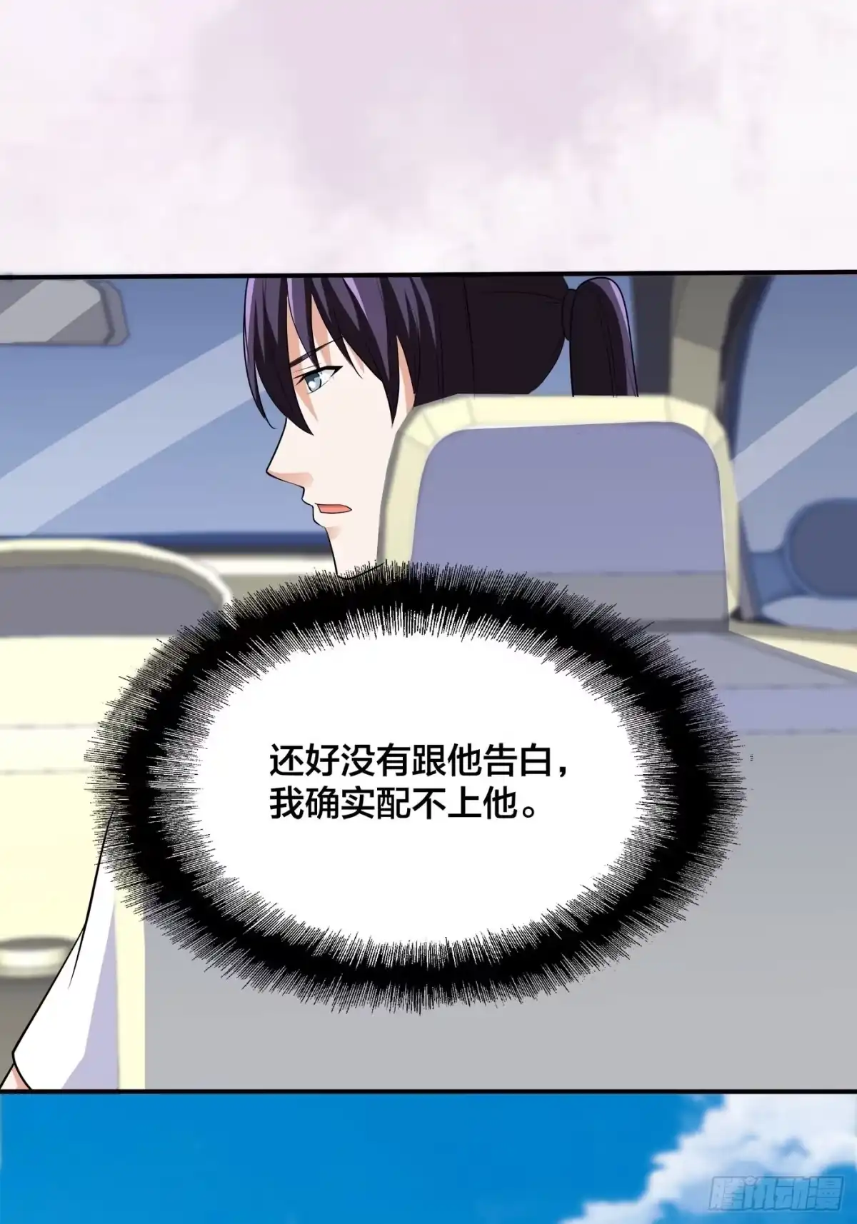 《修仙之人在都市》第151话 背景深的离谱 第13页