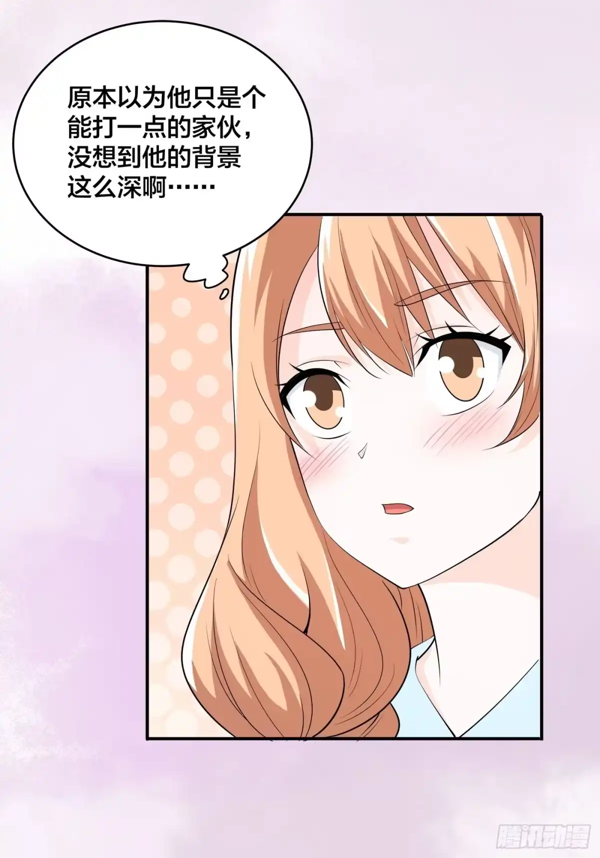 《修仙之人在都市》第151话 背景深的离谱 第12页