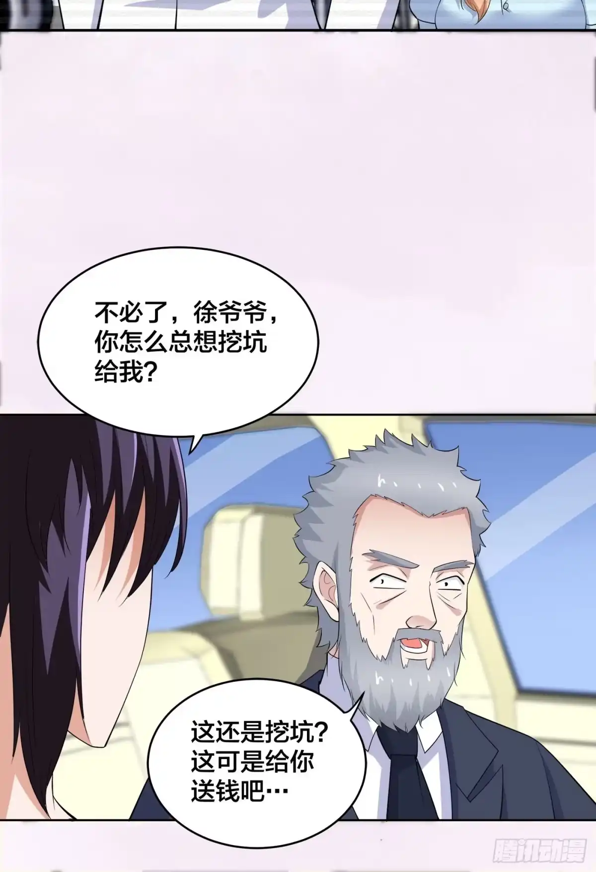 《修仙之人在都市》第151话 背景深的离谱 第8页