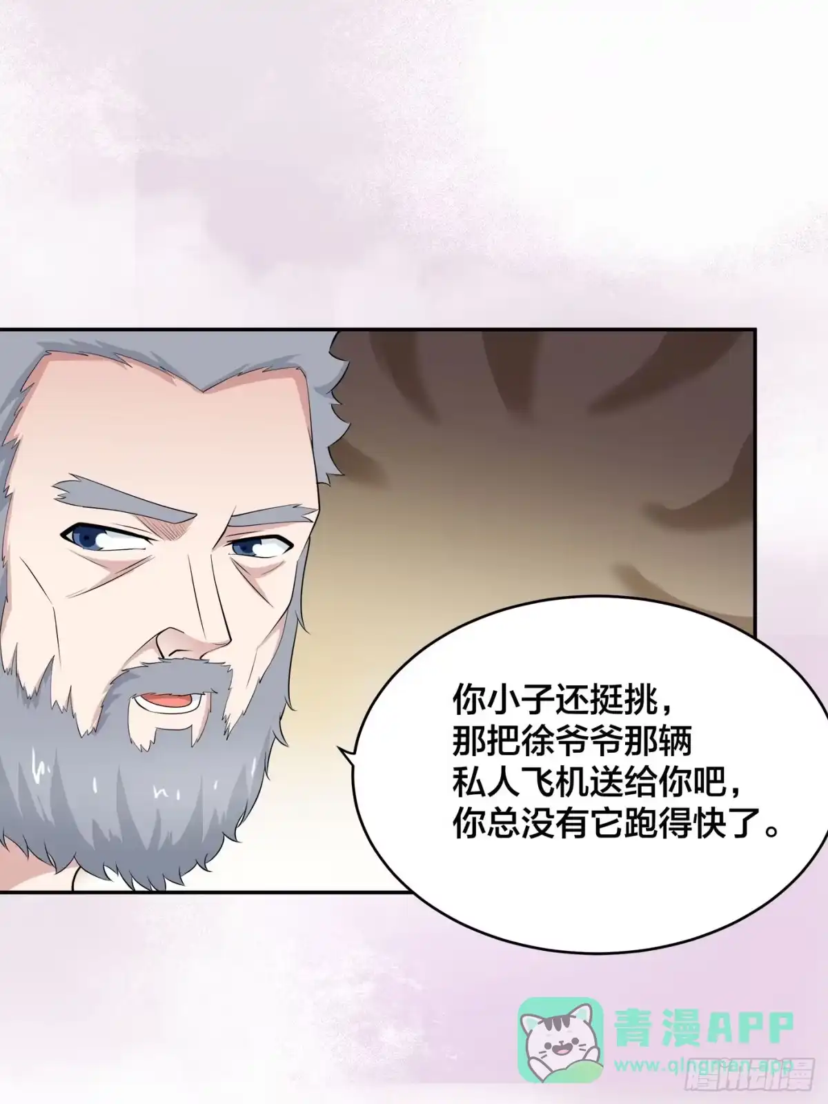 《修仙之人在都市》第151话 背景深的离谱 第6页