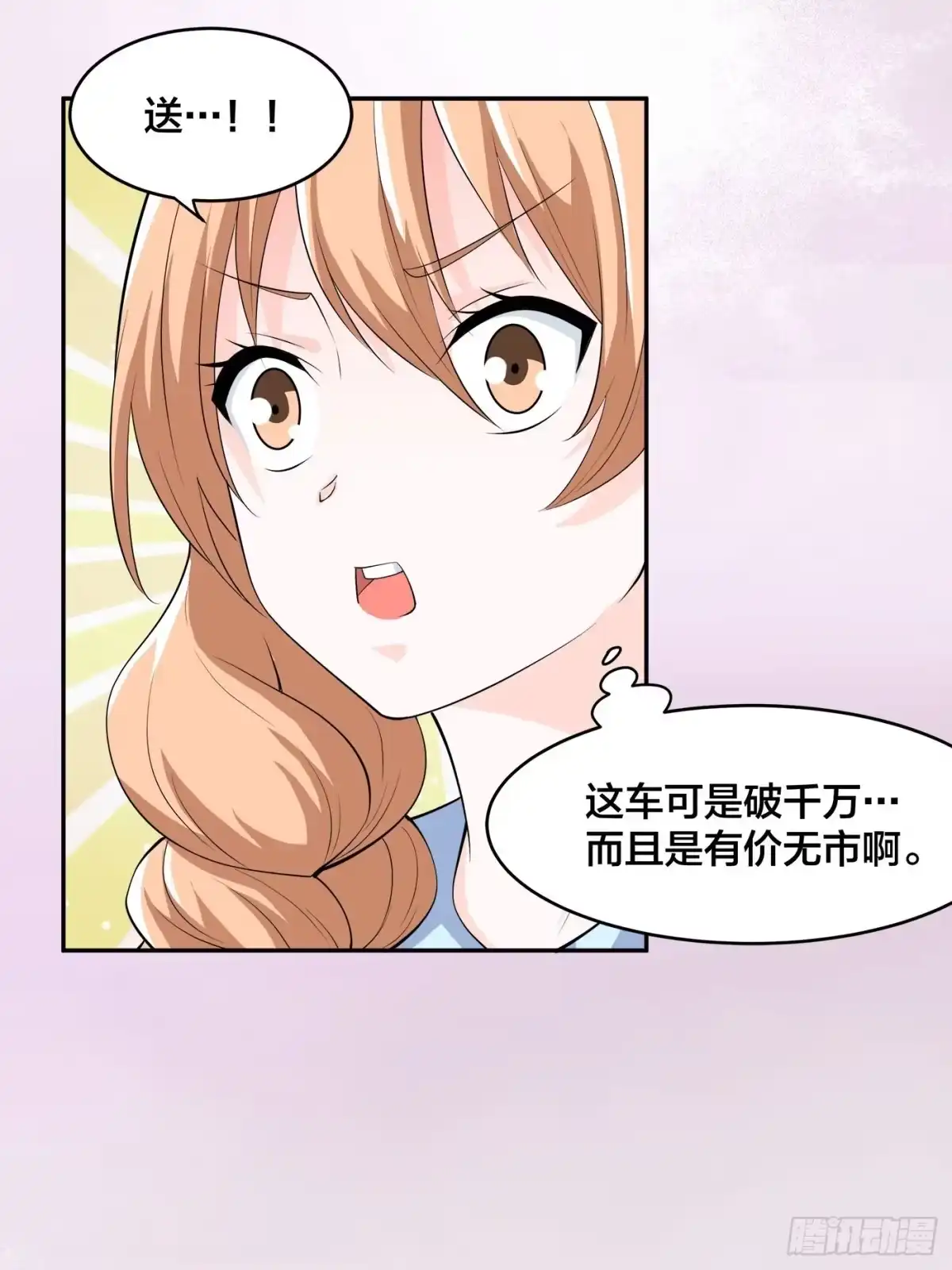《修仙之人在都市》第151话 背景深的离谱 第3页
