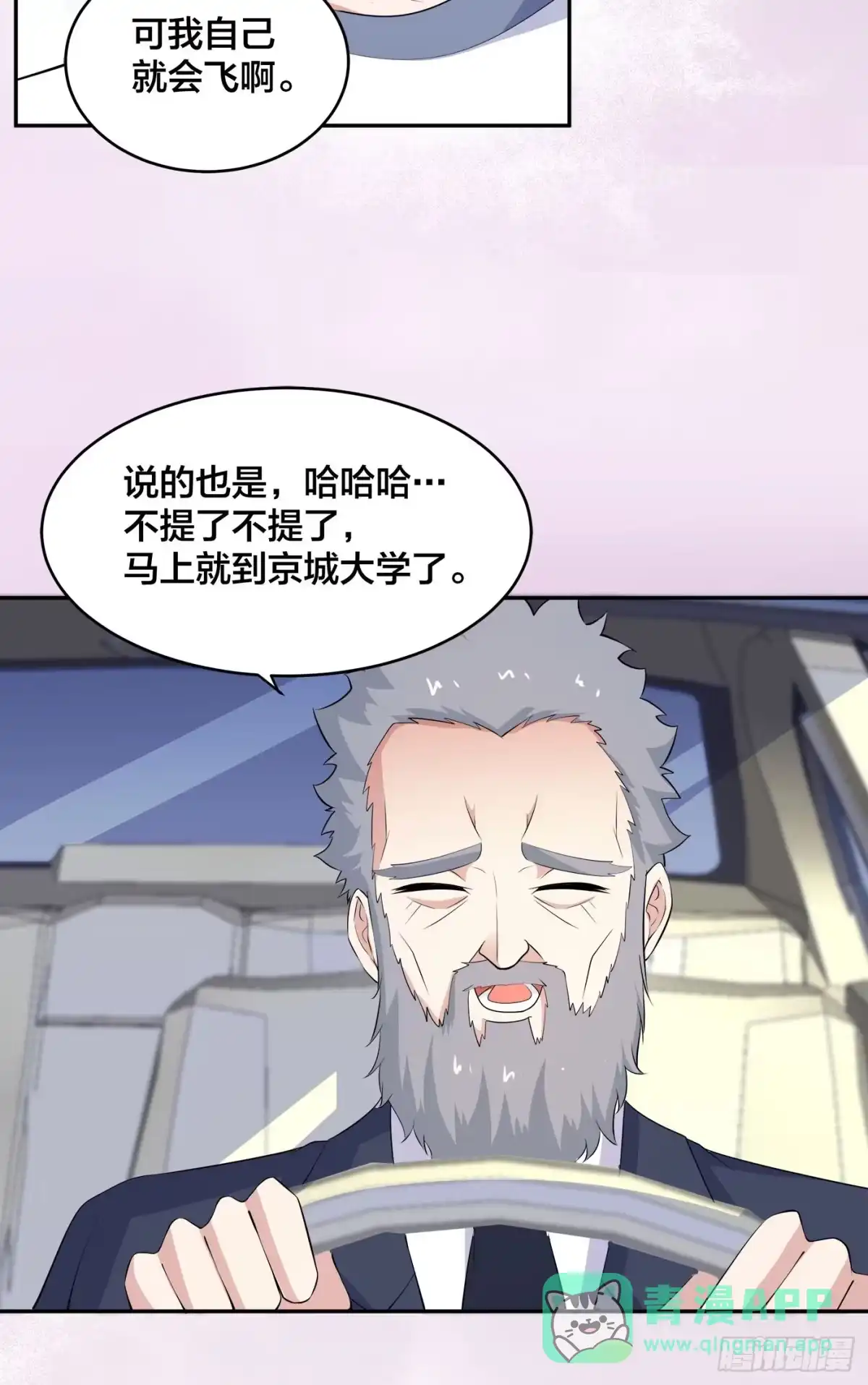 《修仙之人在都市》第151话 背景深的离谱 第11页