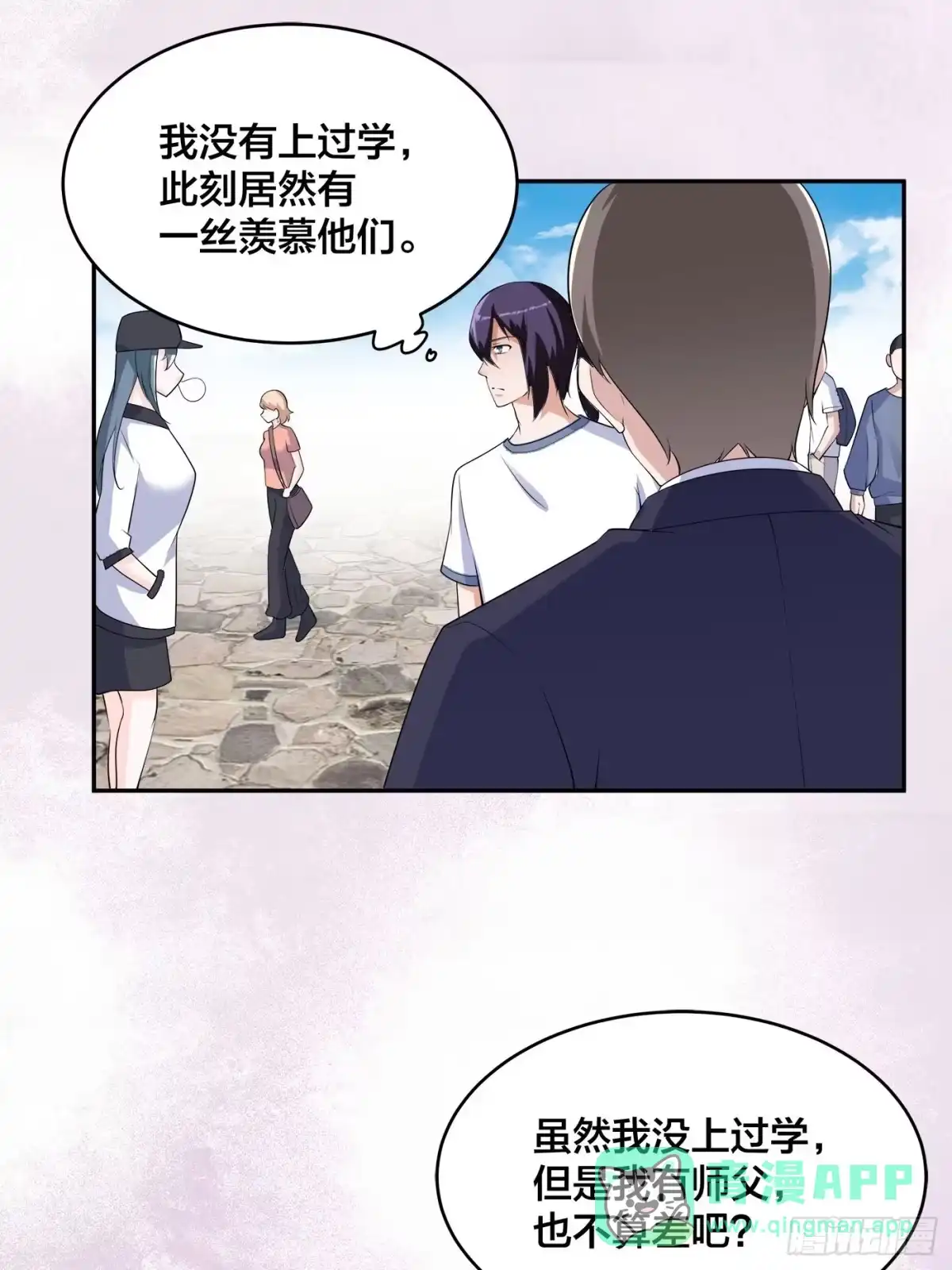 《修仙之人在都市》第151话 背景深的离谱 第16页