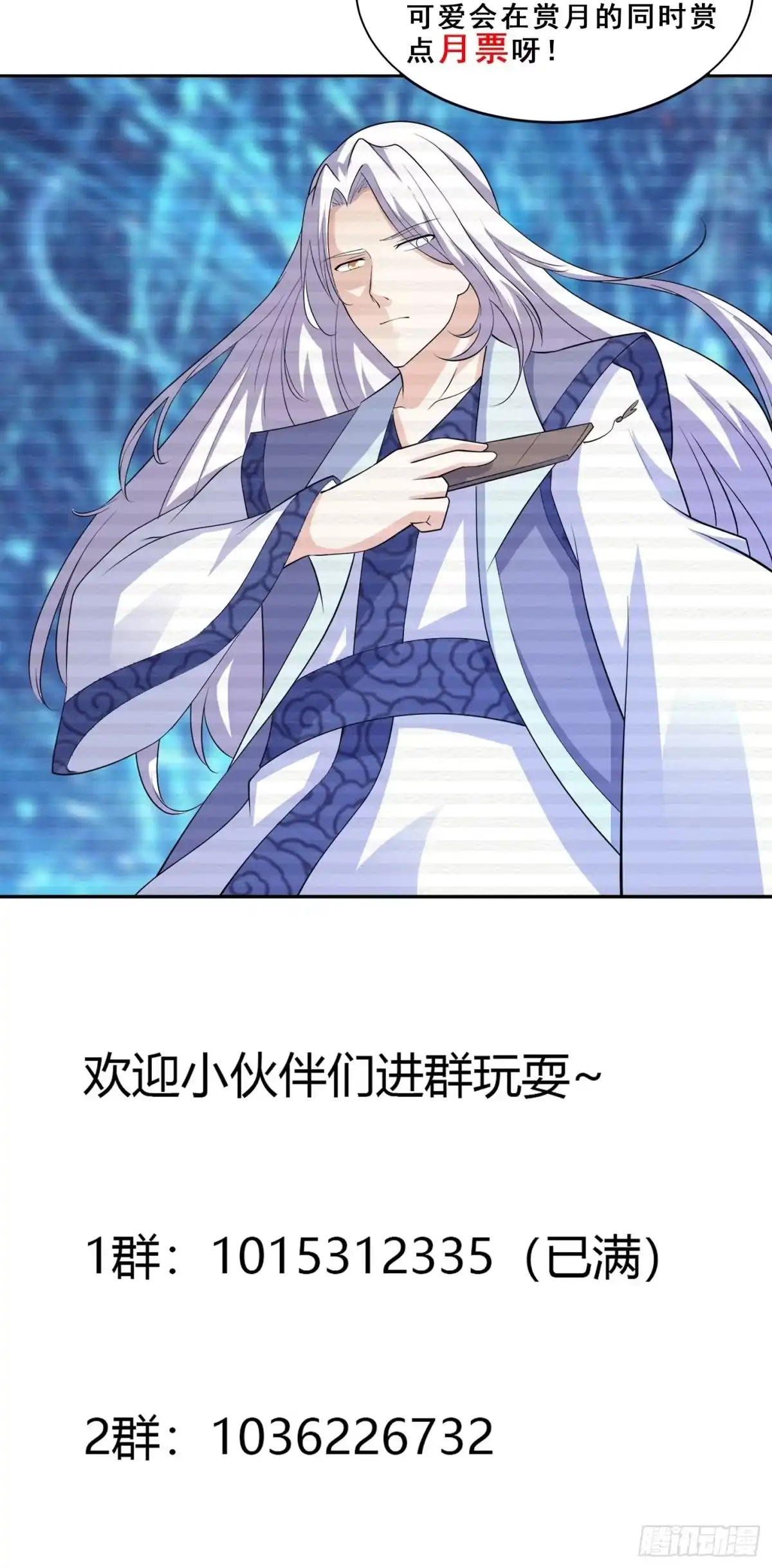 《修仙之人在都市》第151话 背景深的离谱 第33页