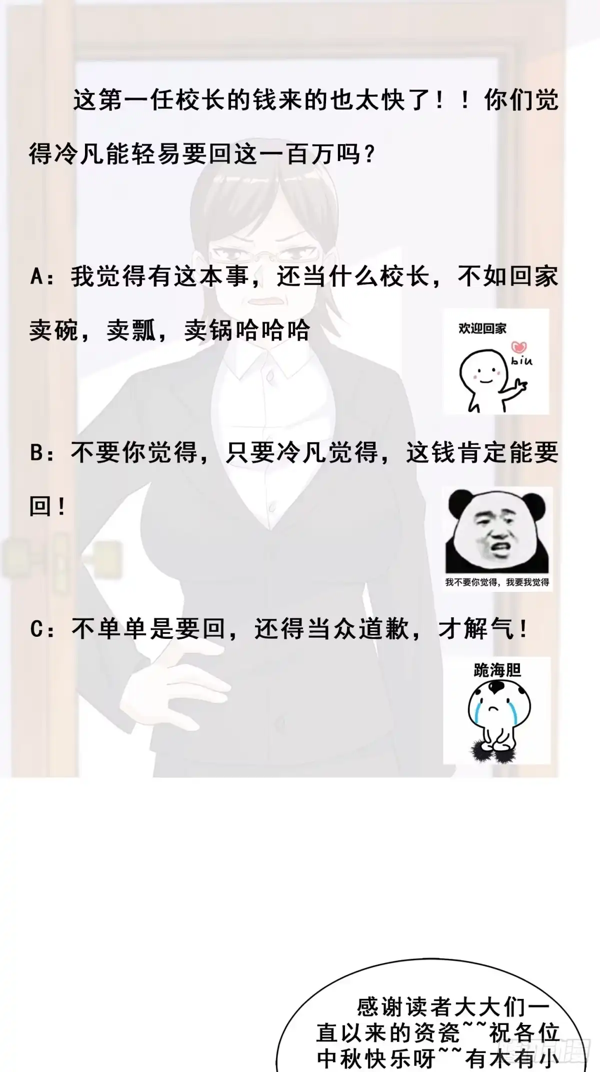 《修仙之人在都市》第151话 背景深的离谱 第32页