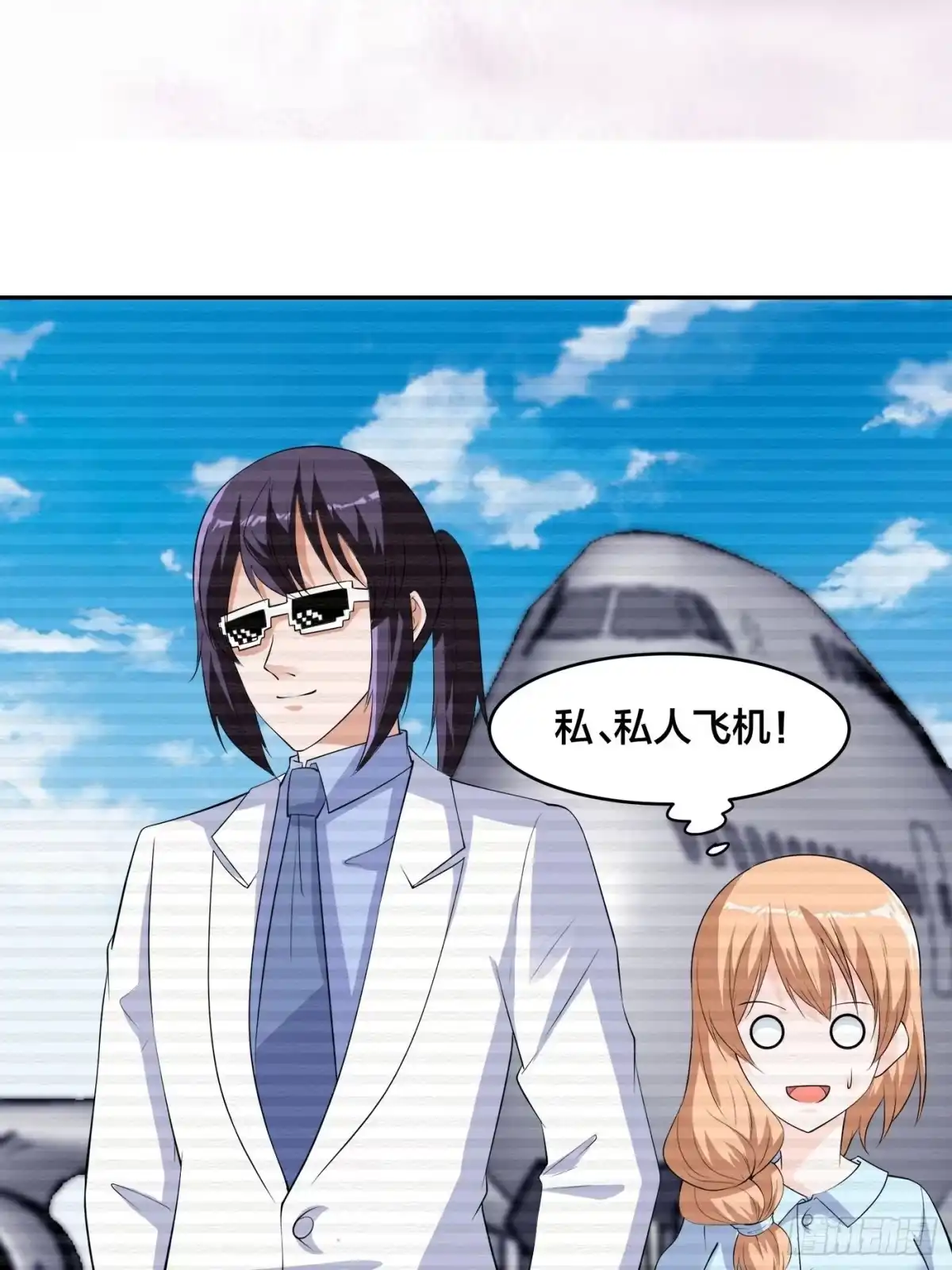 《修仙之人在都市》第151话 背景深的离谱 第7页