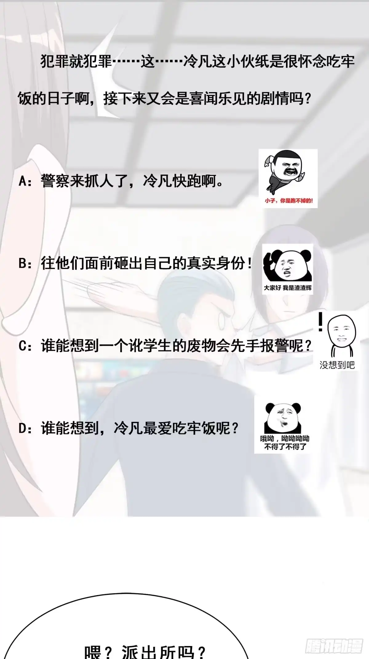 《修仙之人在都市》第152话 场面一度十分尴尬 第30页