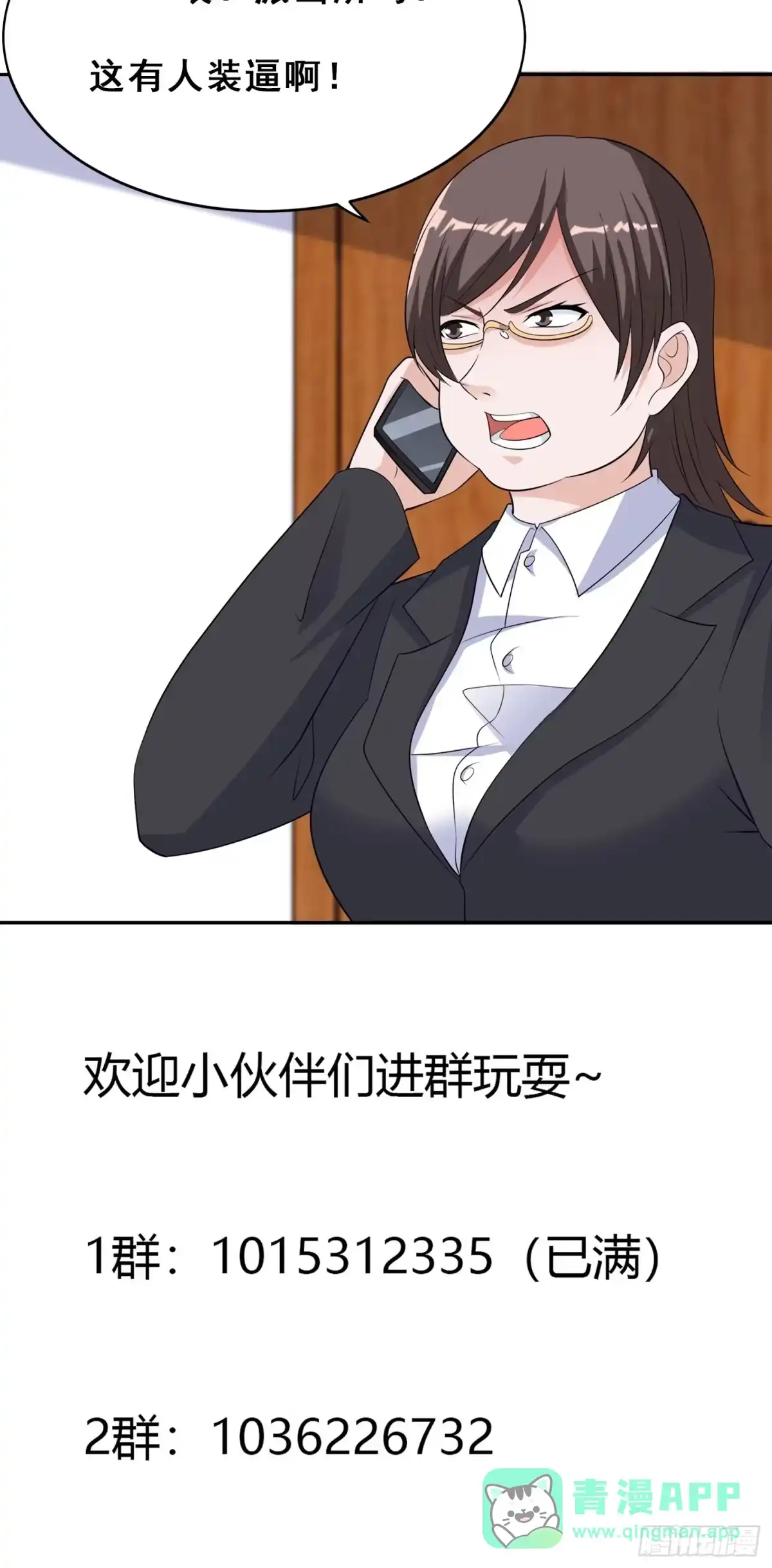 《修仙之人在都市》第152话 场面一度十分尴尬 第31页