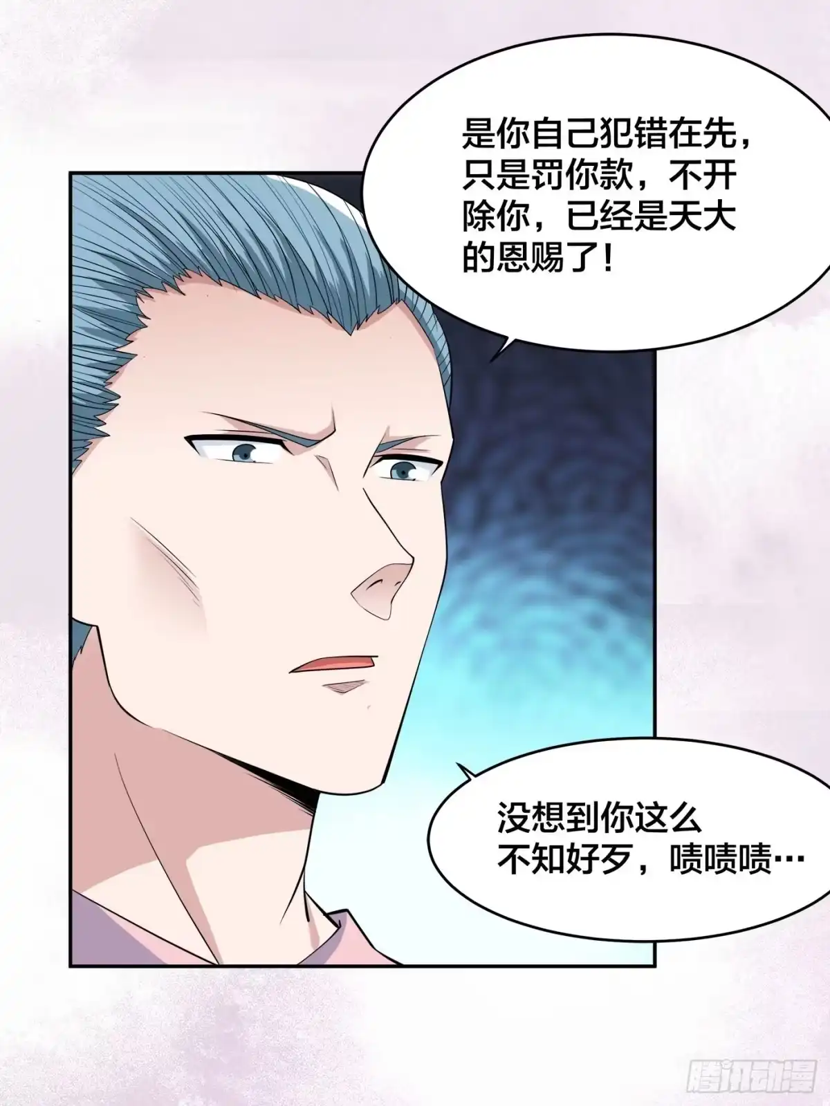 《修仙之人在都市》第152话 场面一度十分尴尬 第8页