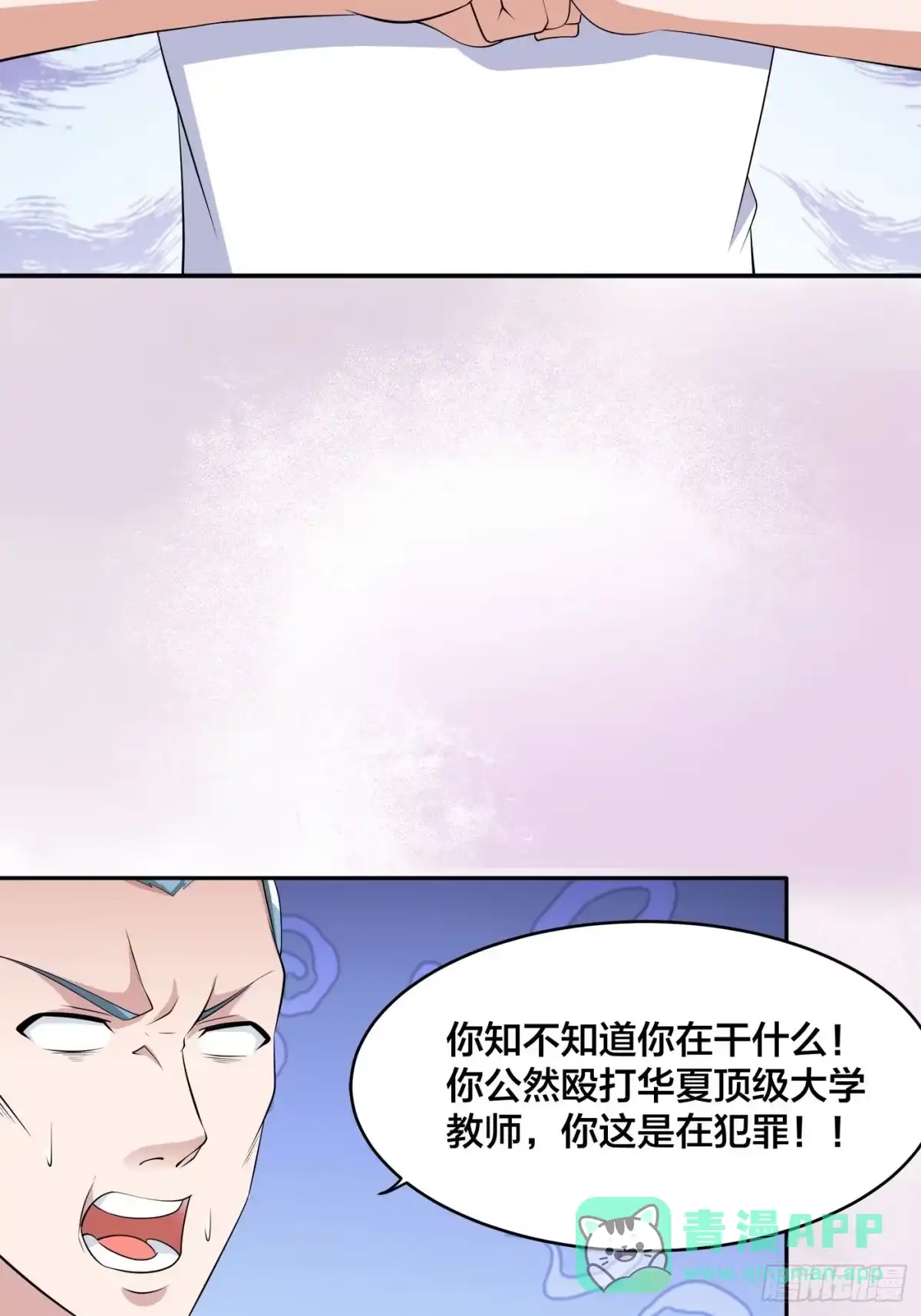 《修仙之人在都市》第152话 场面一度十分尴尬 第21页