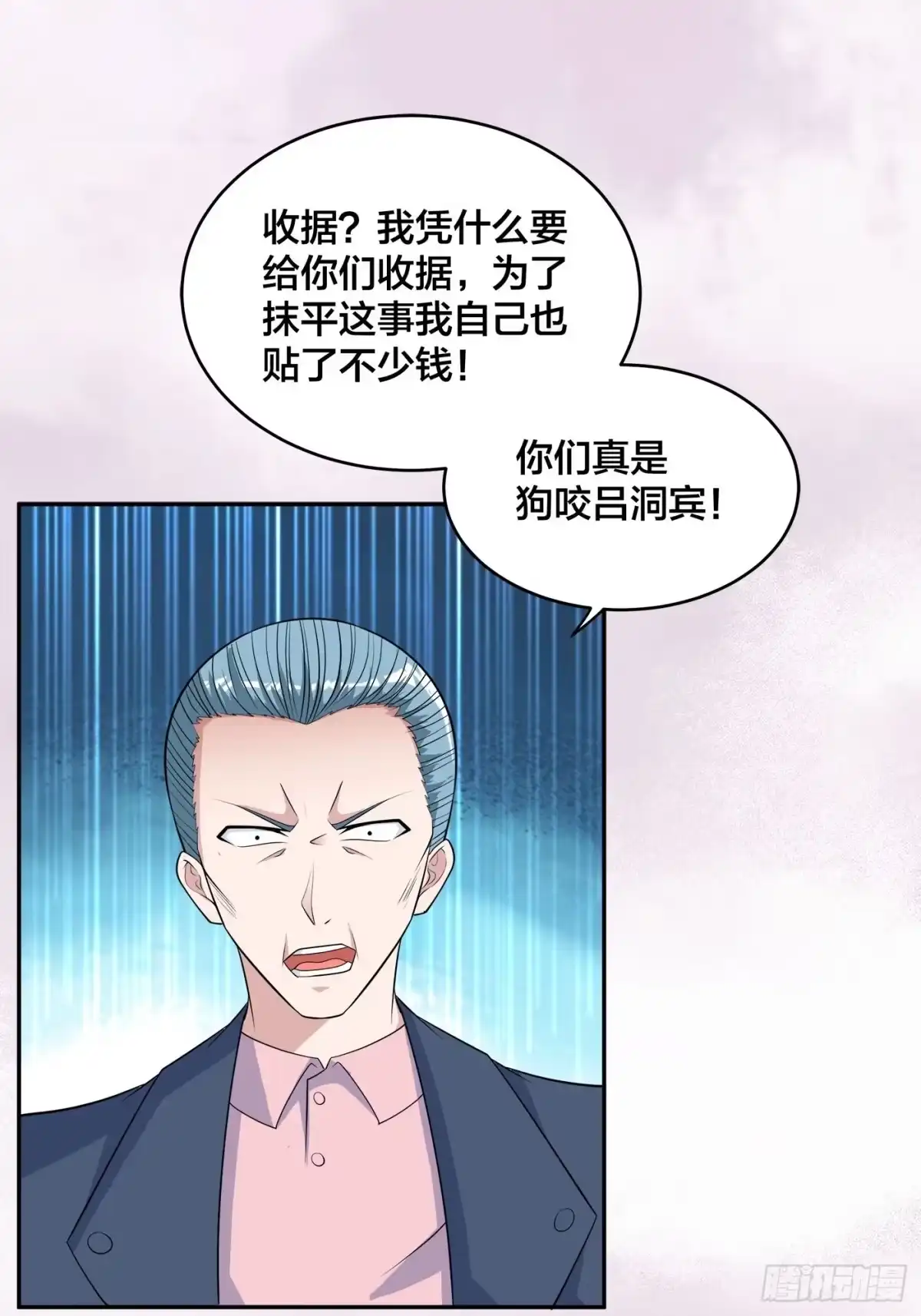 《修仙之人在都市》第152话 场面一度十分尴尬 第13页