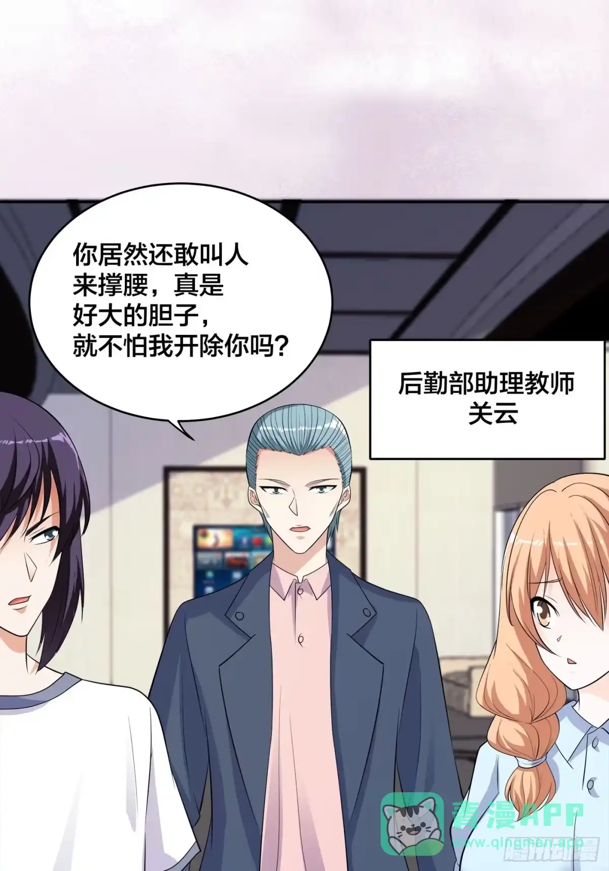 《修仙之人在都市》第152话 场面一度十分尴尬 第6页