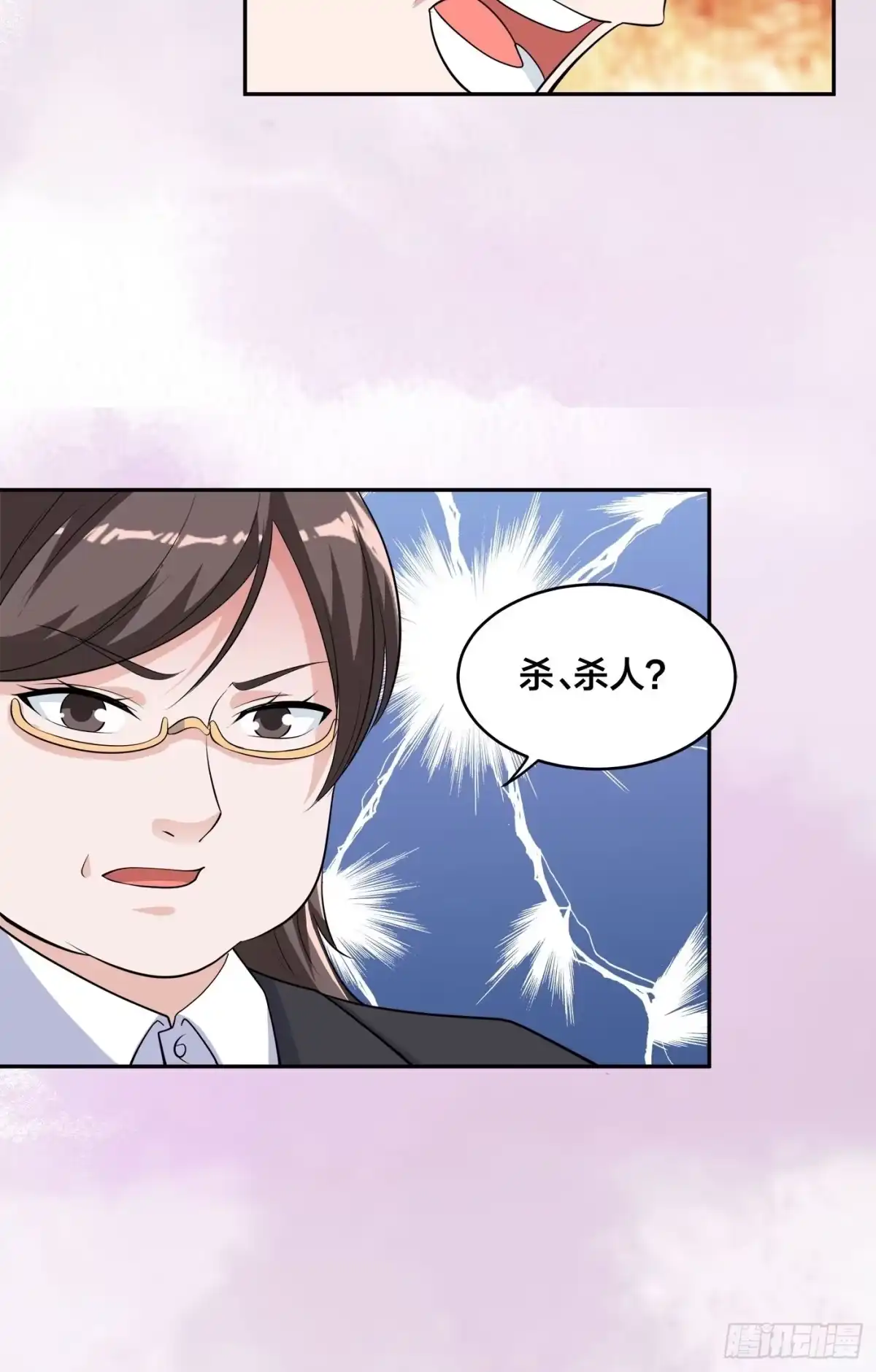 《修仙之人在都市》第152话 场面一度十分尴尬 第25页