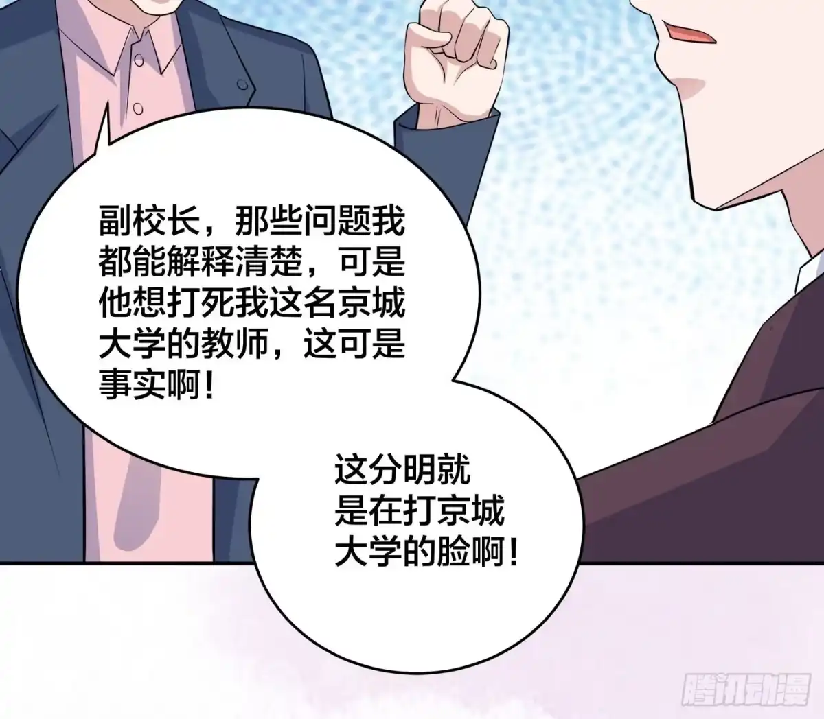 《修仙之人在都市》第153话 比比谁更大啊！ 第24页