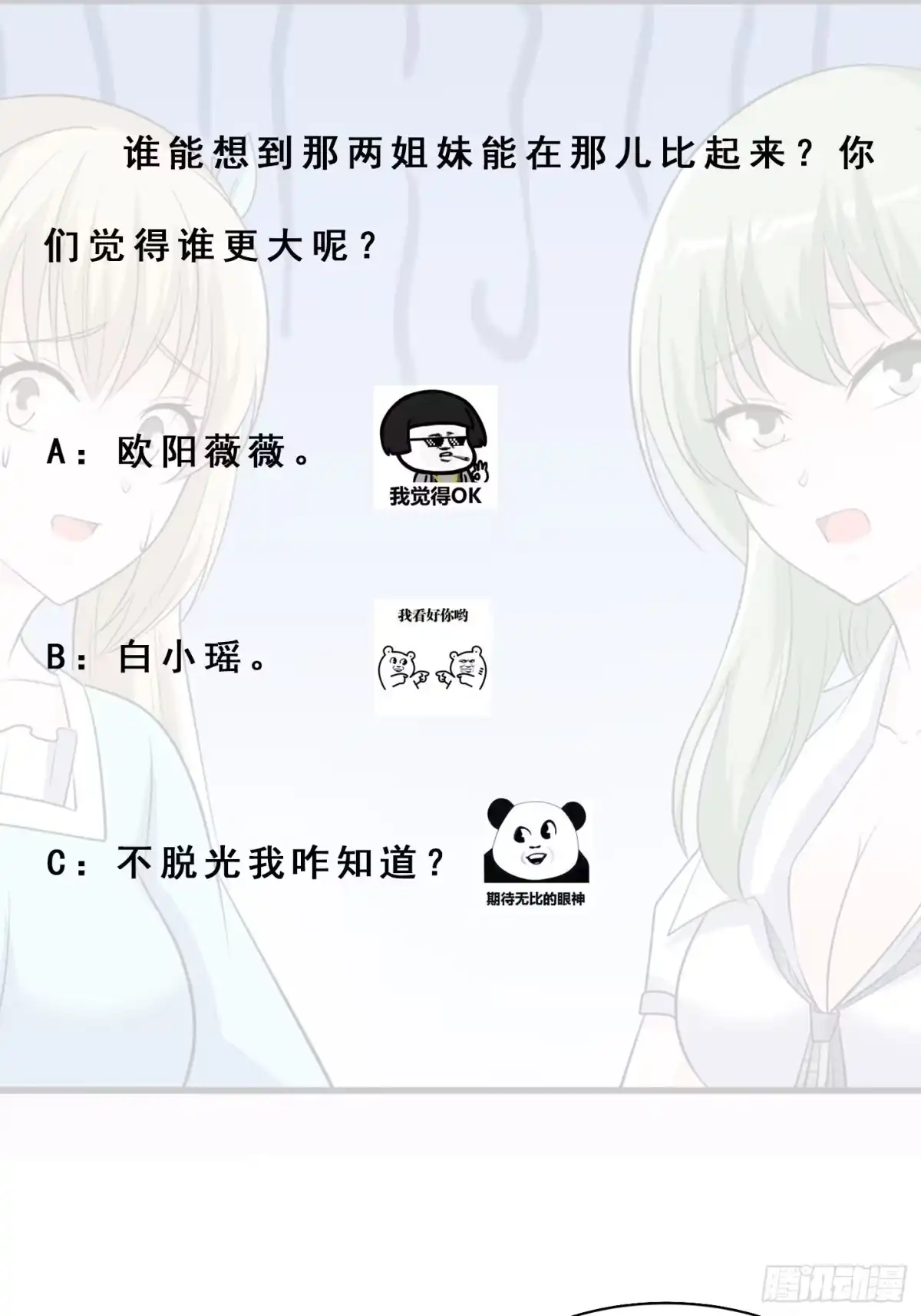 《修仙之人在都市》第153话 比比谁更大啊！ 第28页