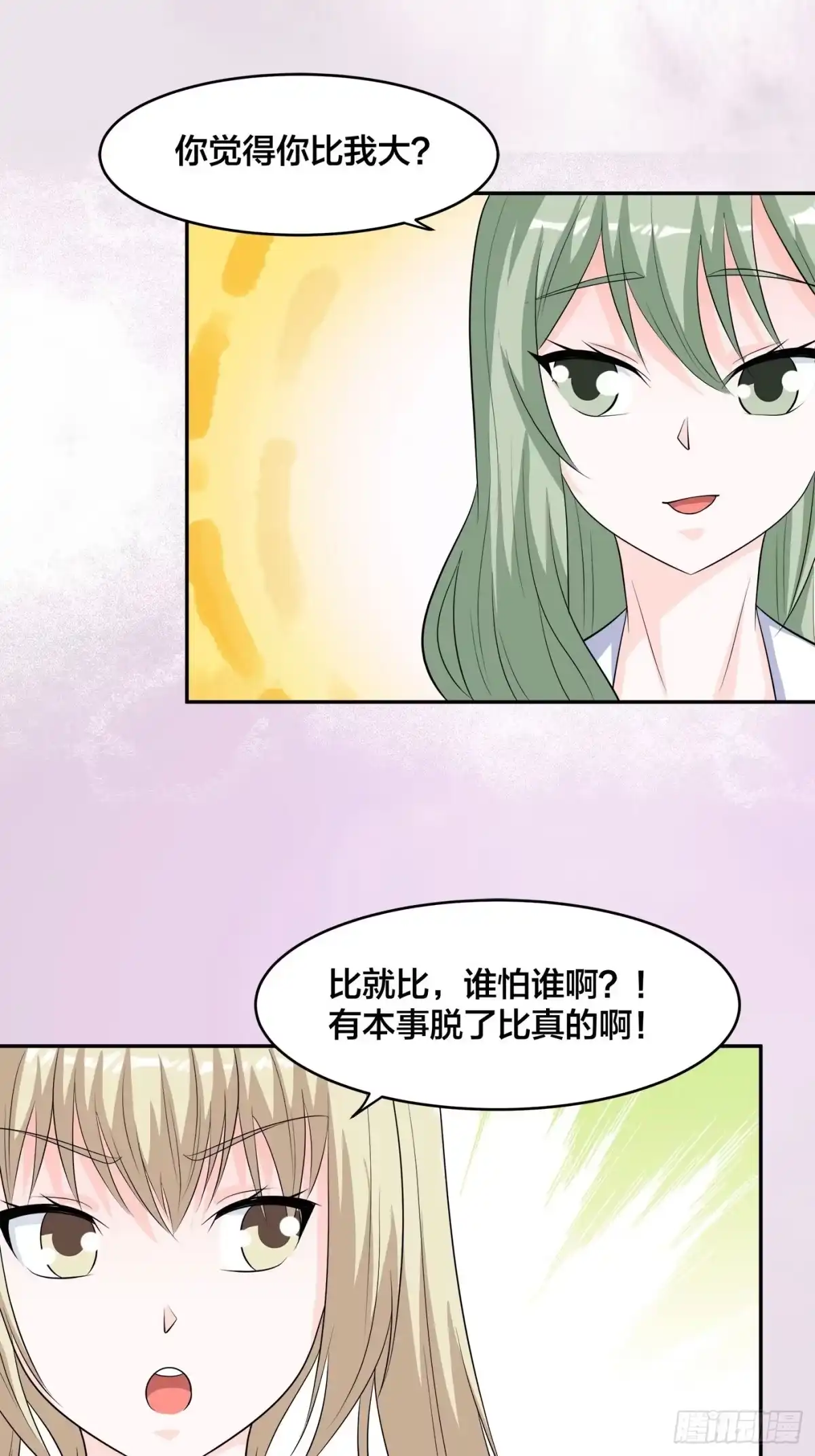 《修仙之人在都市》第153话 比比谁更大啊！ 第8页