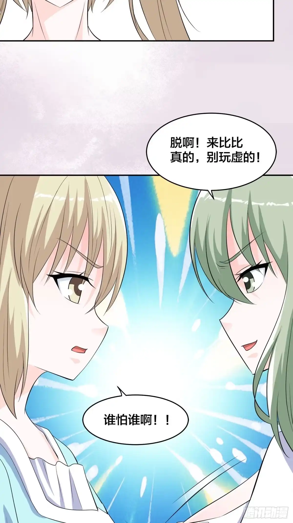 《修仙之人在都市》第153话 比比谁更大啊！ 第9页