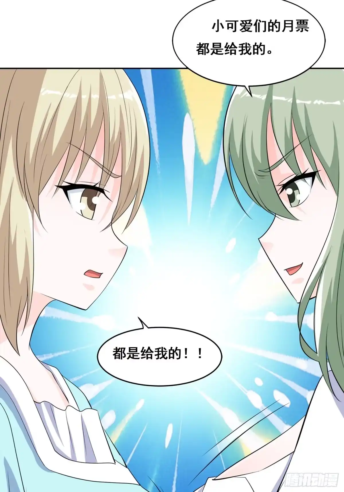《修仙之人在都市》第153话 比比谁更大啊！ 第29页
