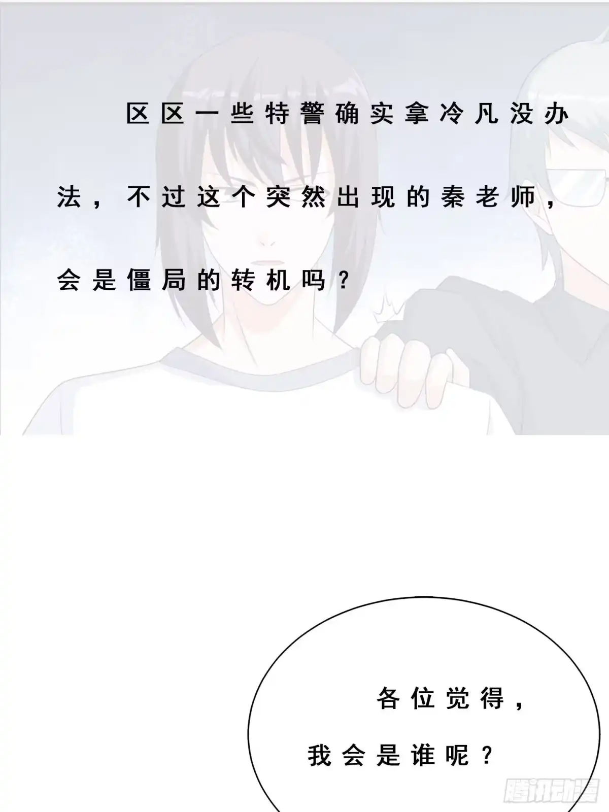 《修仙之人在都市》第154话 以牙还牙！ 第32页