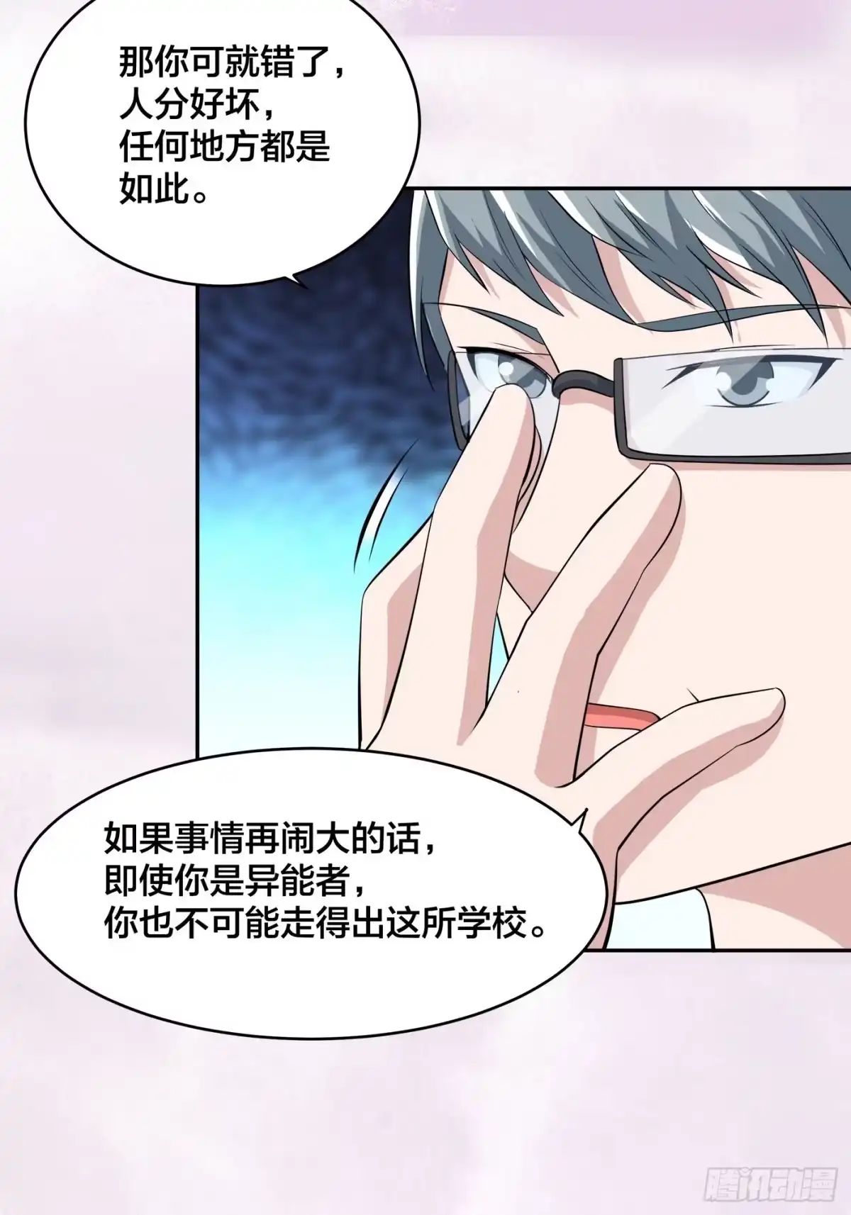《修仙之人在都市》第154话 以牙还牙！ 第30页