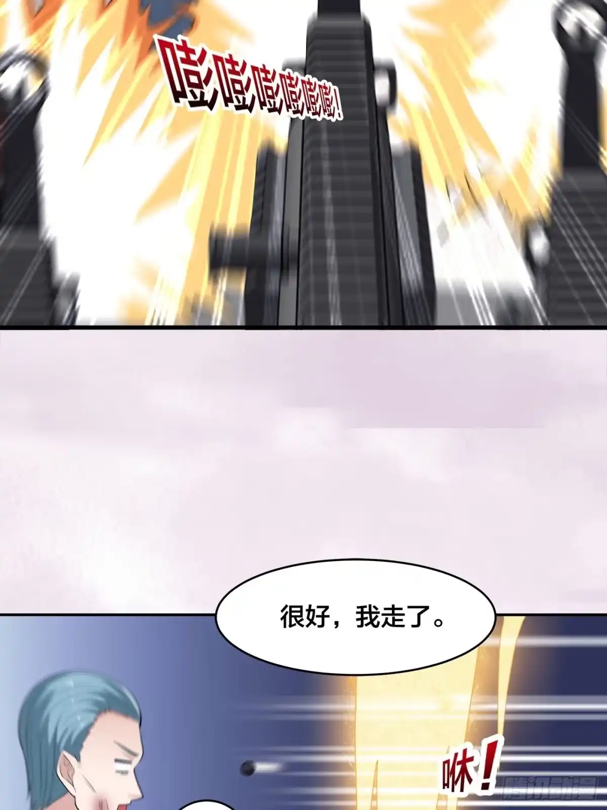 《修仙之人在都市》第154话 以牙还牙！ 第22页