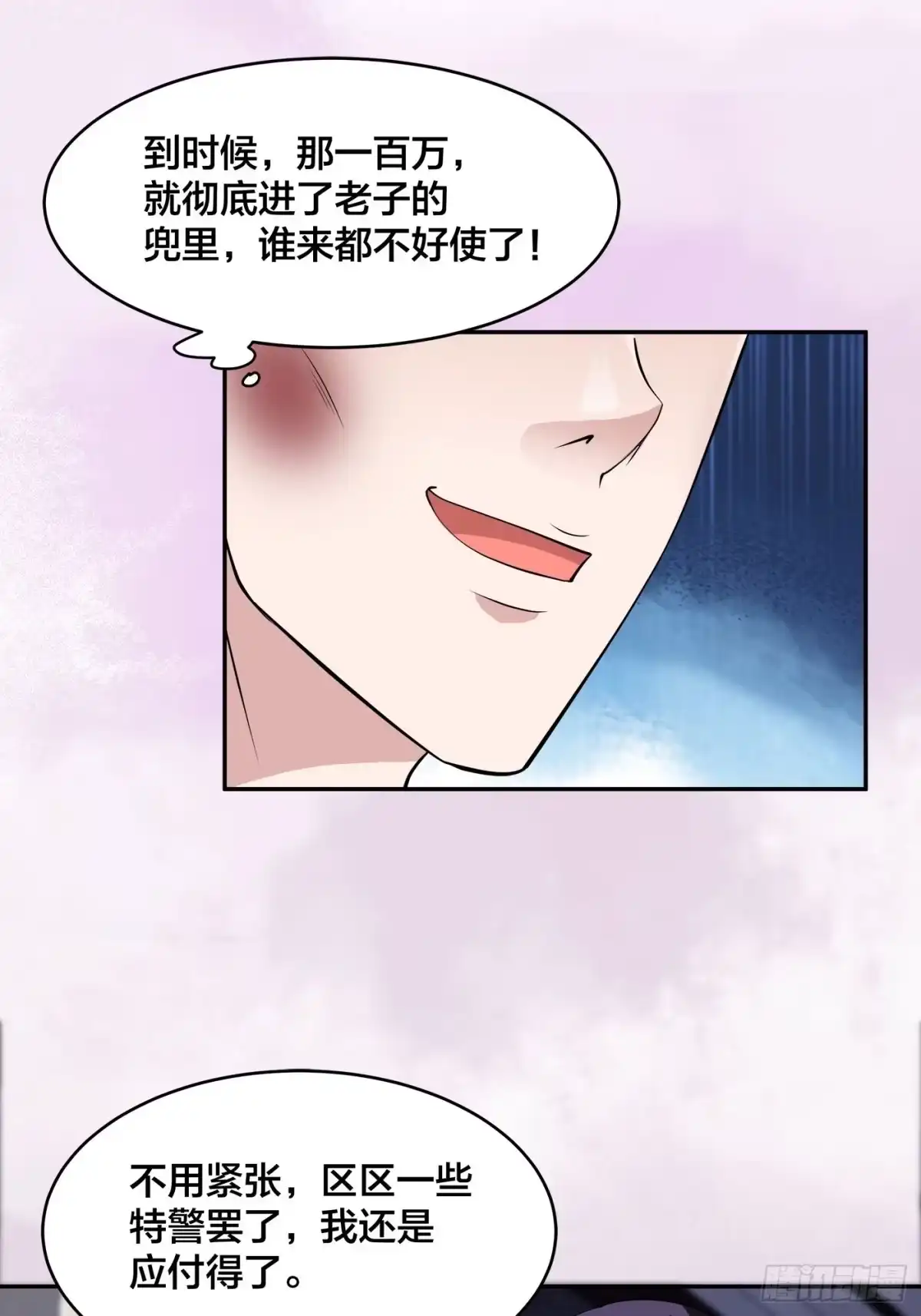 《修仙之人在都市》第154话 以牙还牙！ 第5页