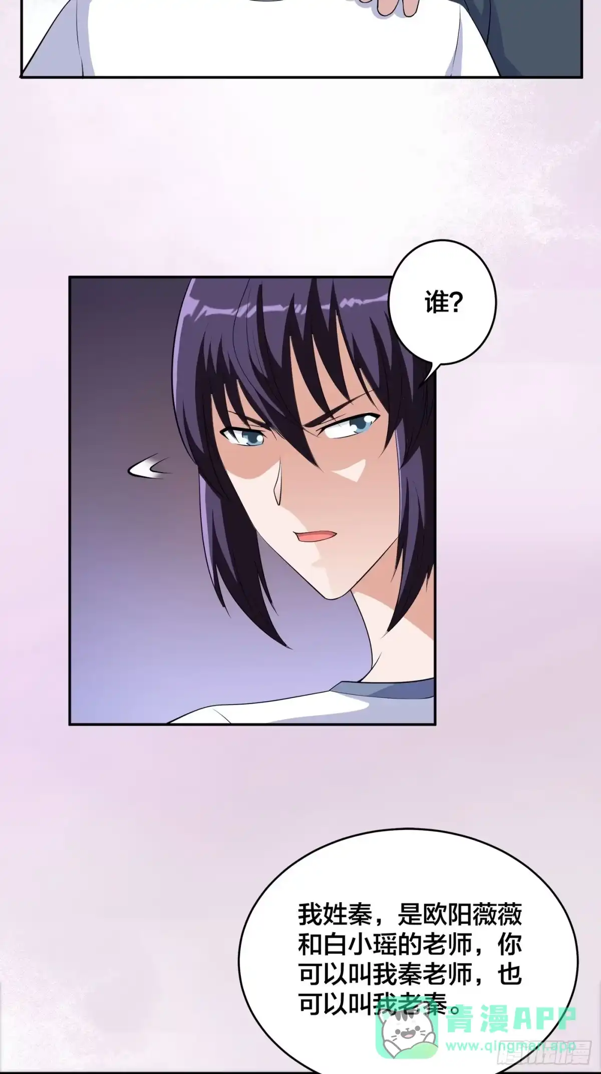 《修仙之人在都市》第154话 以牙还牙！ 第26页