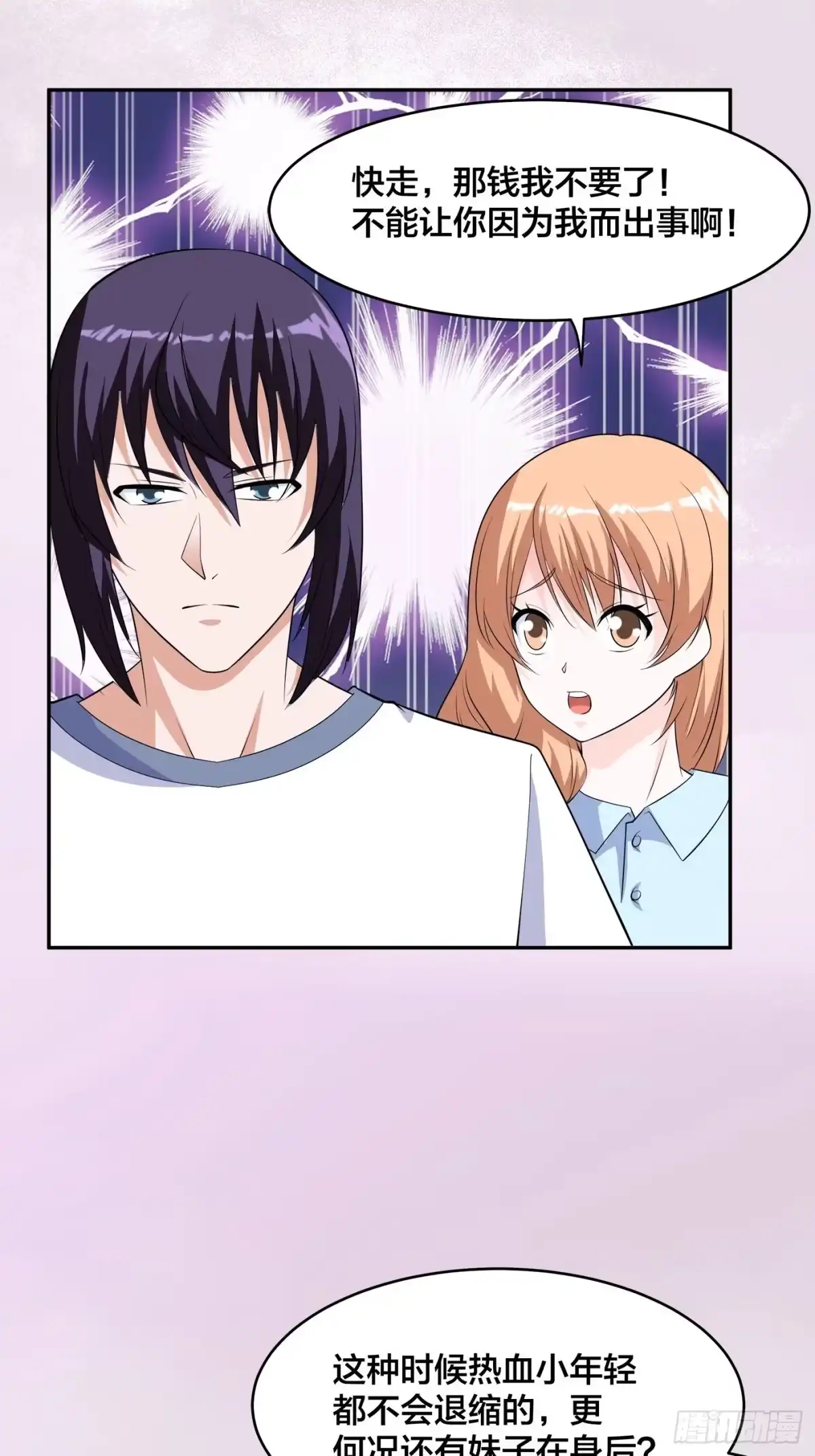 《修仙之人在都市》第154话 以牙还牙！ 第3页