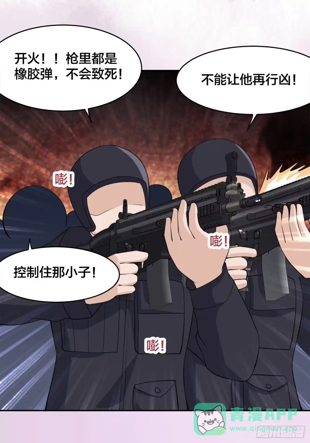 《修仙之人在都市》第154话 以牙还牙！ 第16页