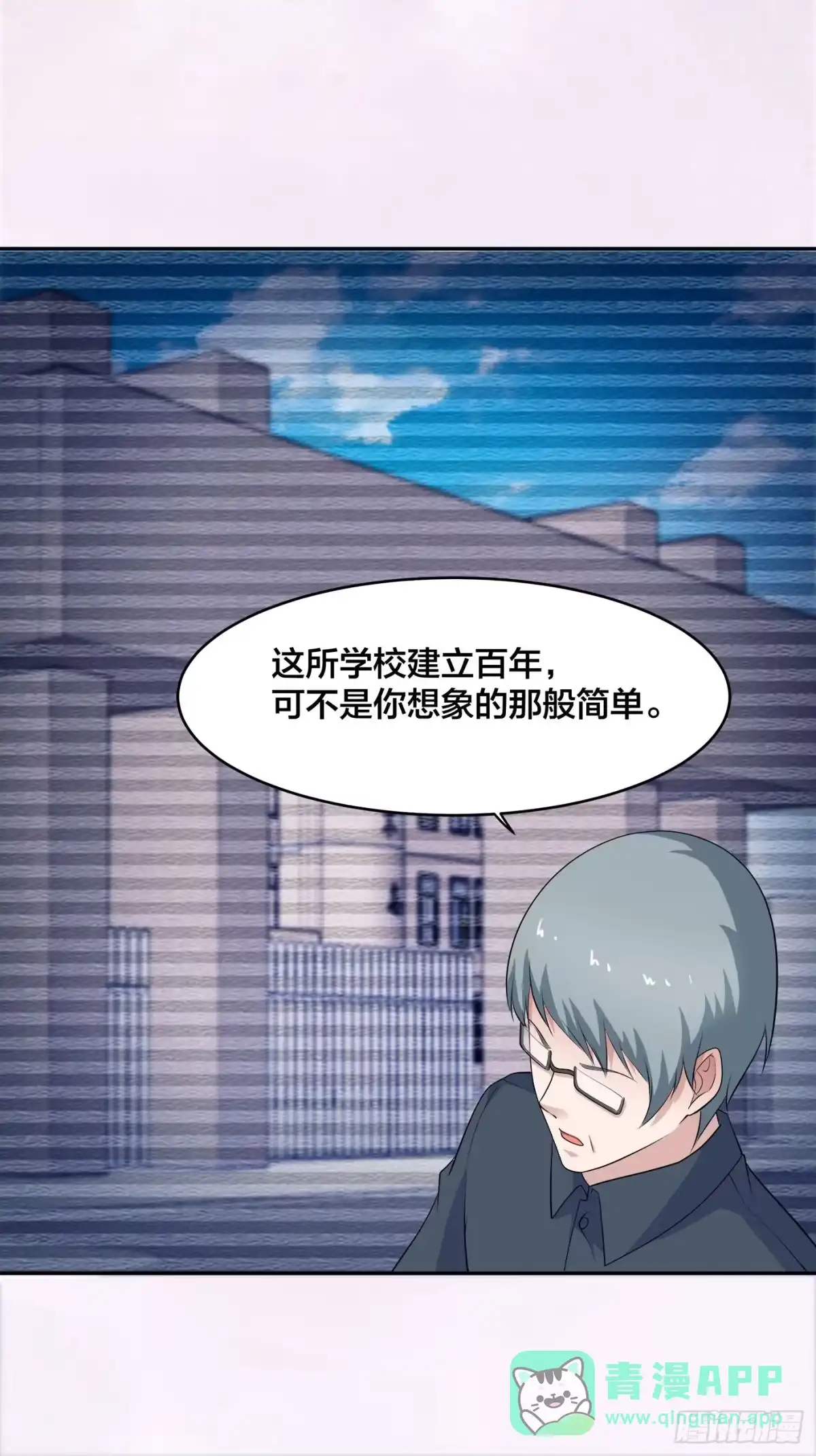《修仙之人在都市》第154话 以牙还牙！ 第31页