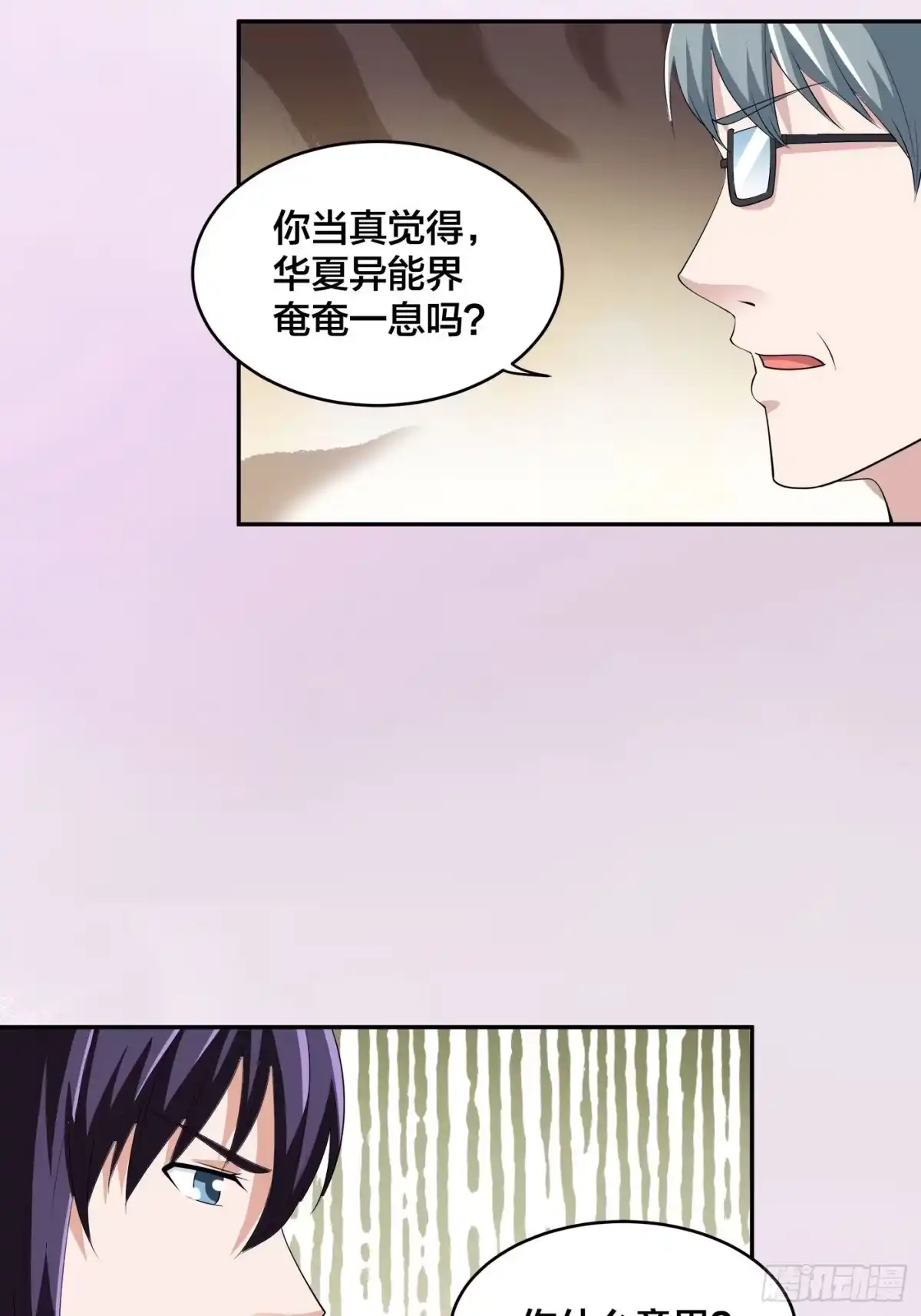 《修仙之人在都市》第155话 千年的老怪物 第3页