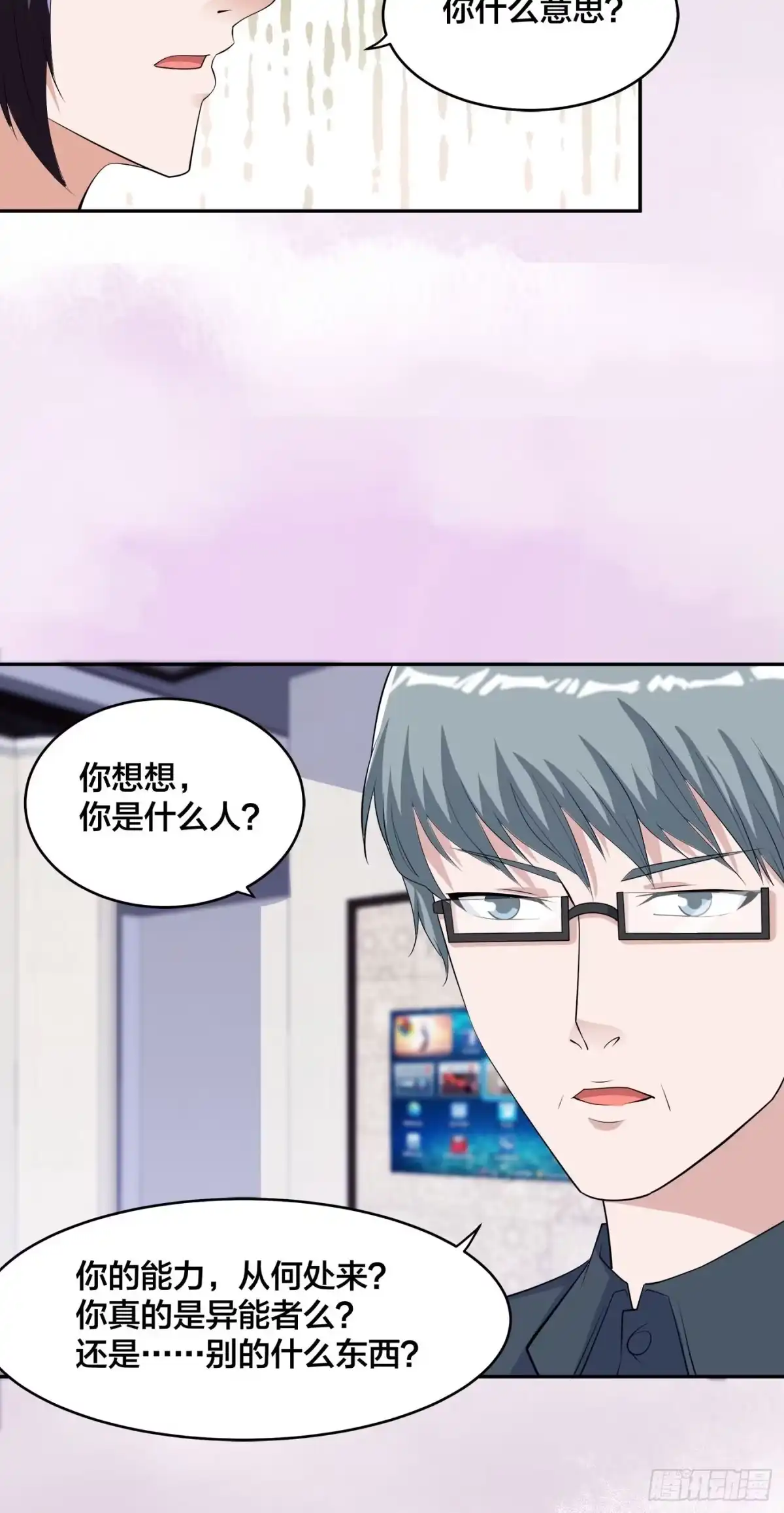 《修仙之人在都市》第155话 千年的老怪物 第4页