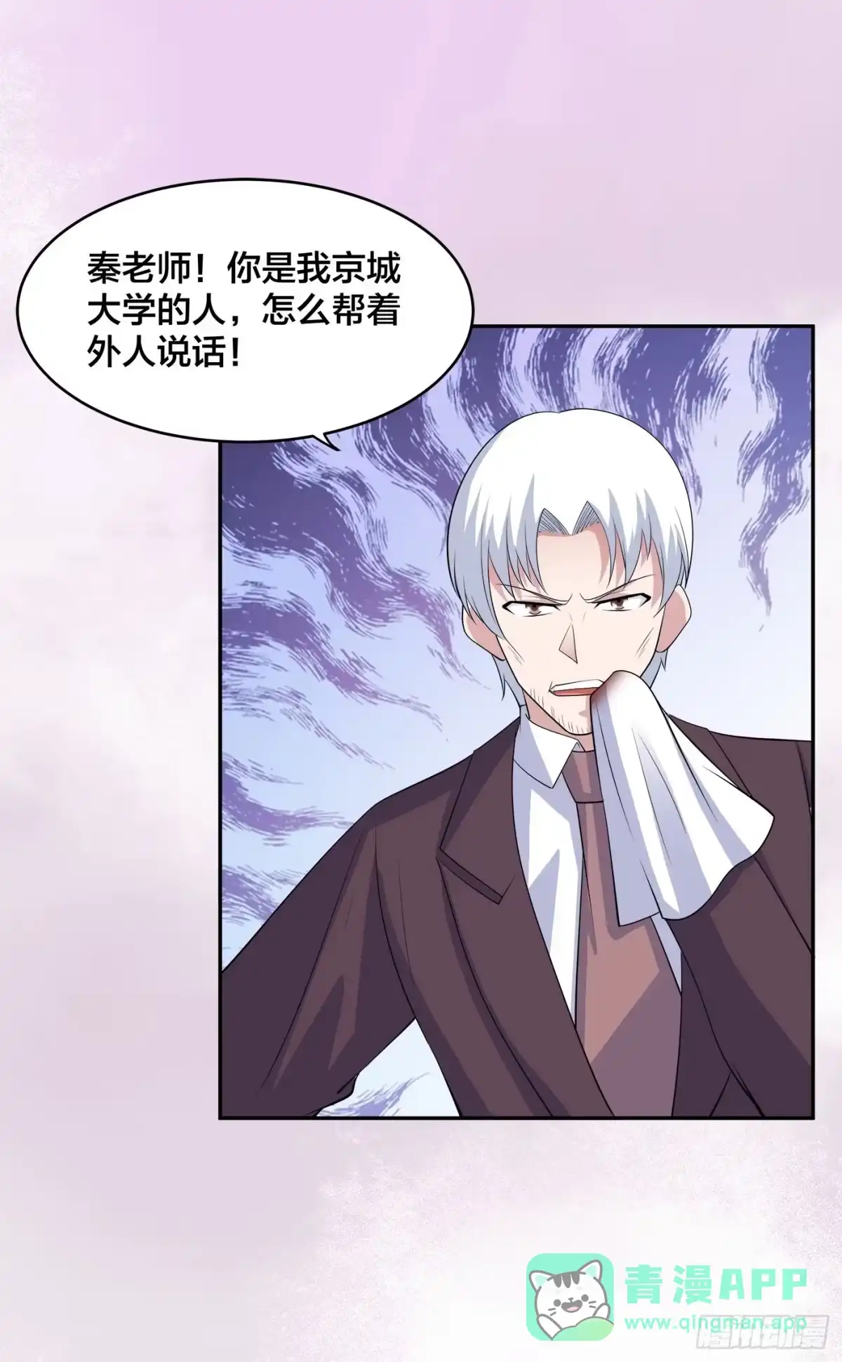 《修仙之人在都市》第155话 千年的老怪物 第16页