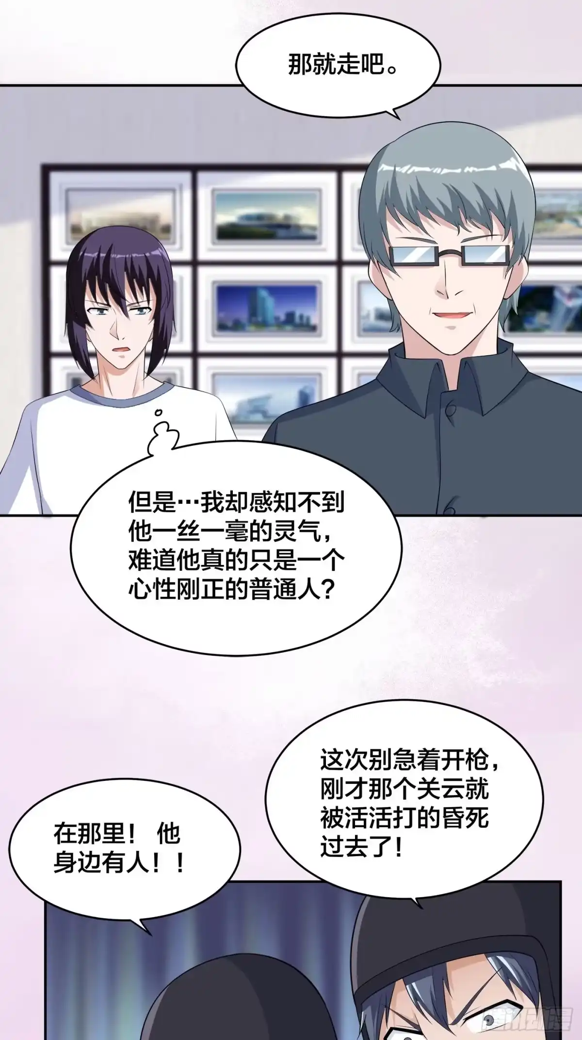 《修仙之人在都市》第155话 千年的老怪物 第14页