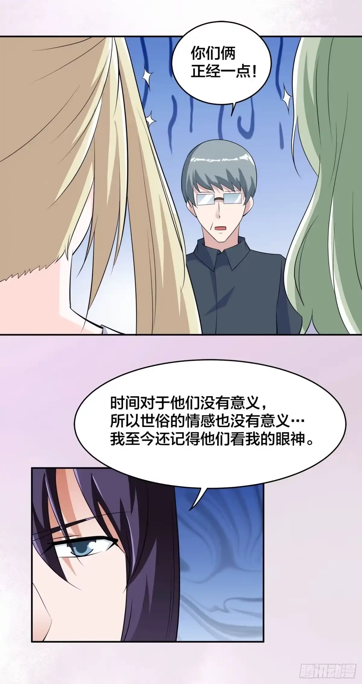 《修仙之人在都市》第155话 千年的老怪物 第10页