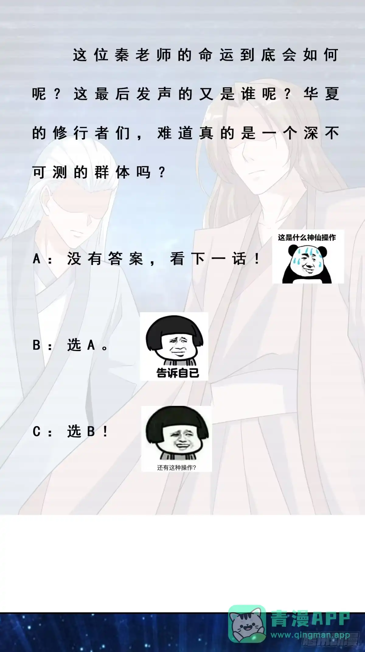 《修仙之人在都市》第155话 千年的老怪物 第26页