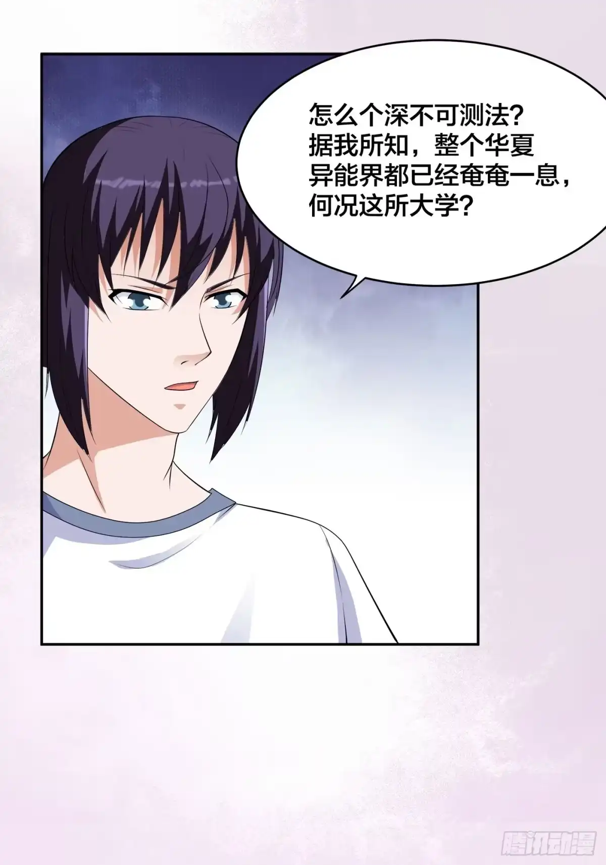 《修仙之人在都市》第155话 千年的老怪物 第2页