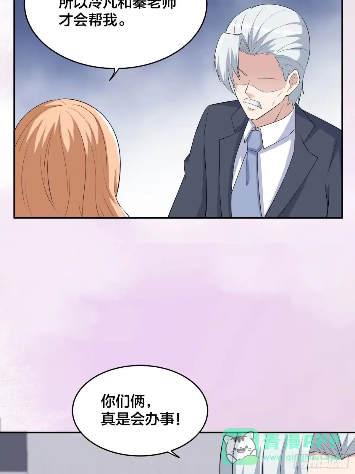 《修仙之人在都市》第156话 师父的消息！ 第11页