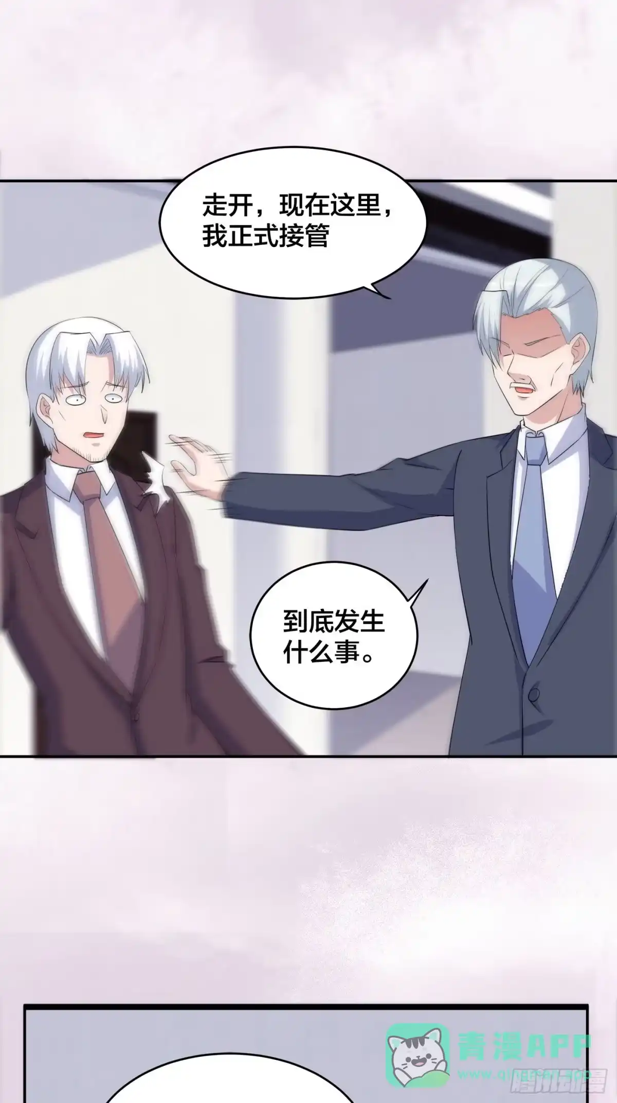 《修仙之人在都市》第156话 师父的消息！ 第6页