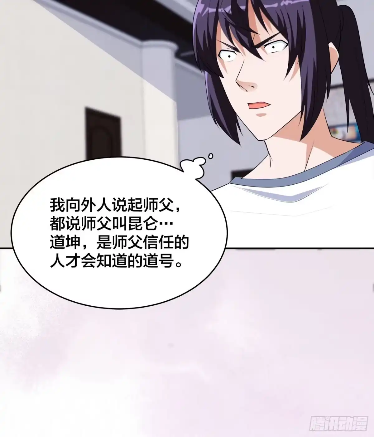 《修仙之人在都市》第156话 师父的消息！ 第27页