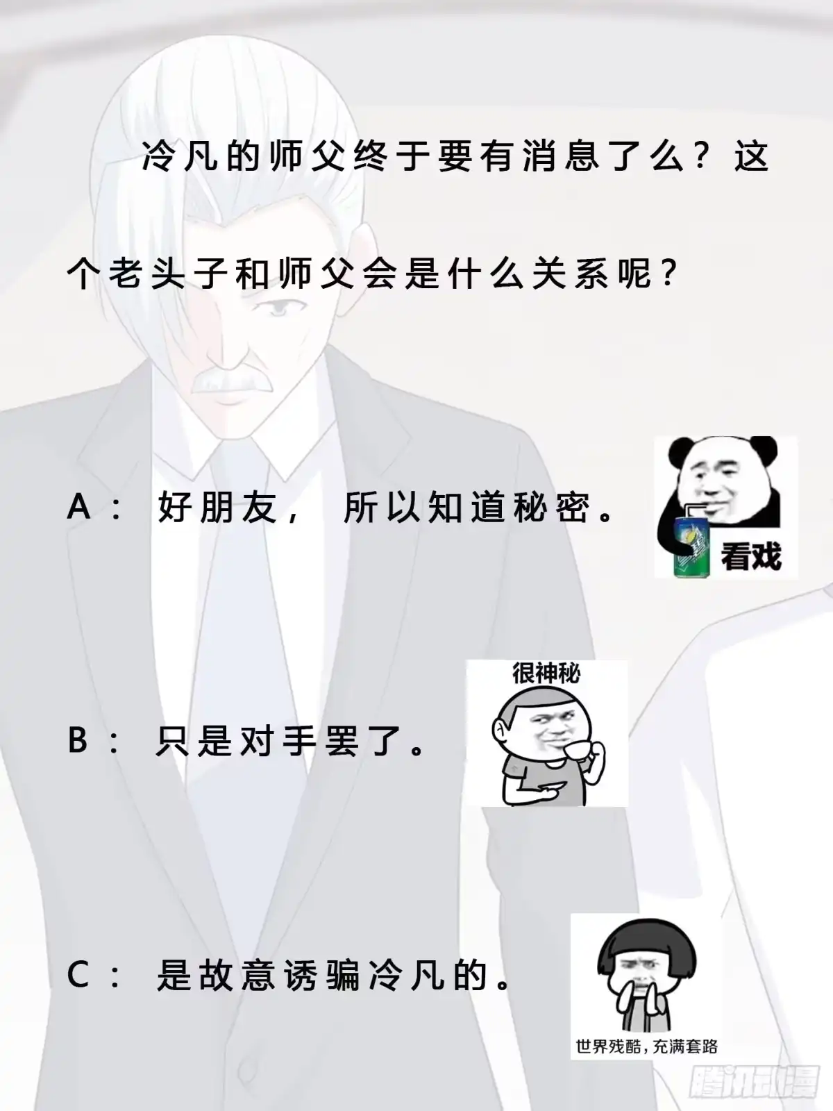 《修仙之人在都市》第156话 师父的消息！ 第32页