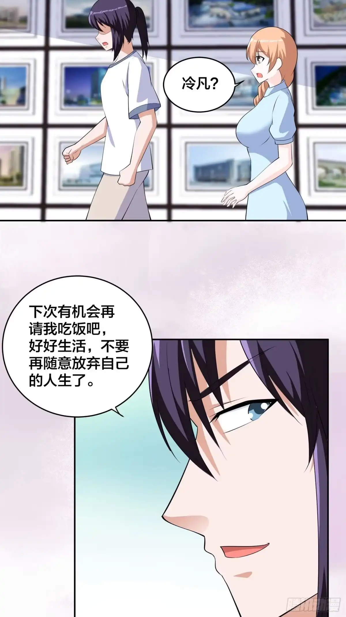 《修仙之人在都市》第156话 师父的消息！ 第29页