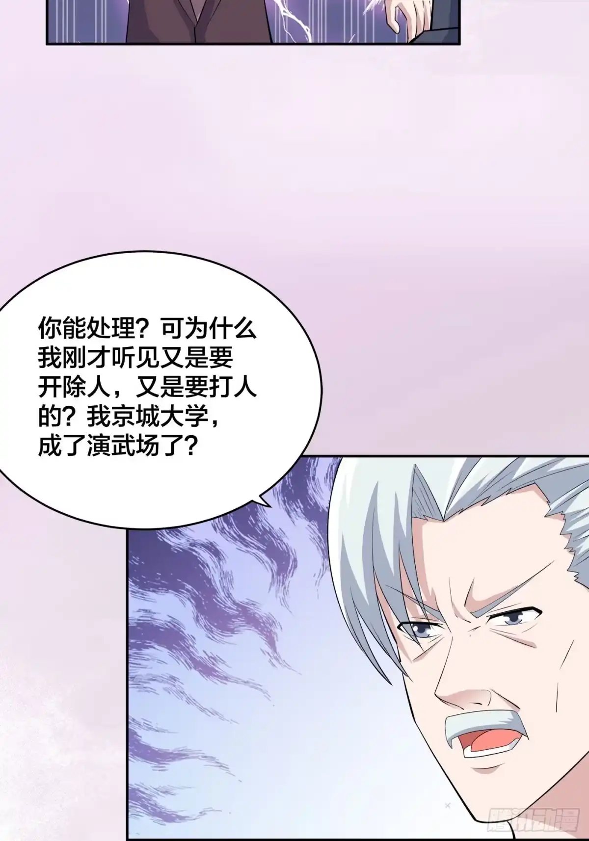 《修仙之人在都市》第156话 师父的消息！ 第4页