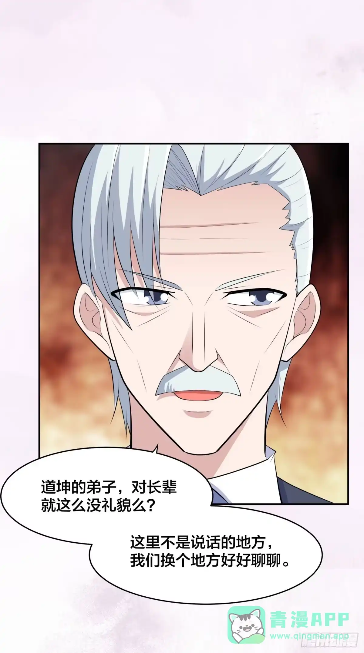 《修仙之人在都市》第156话 师父的消息！ 第31页