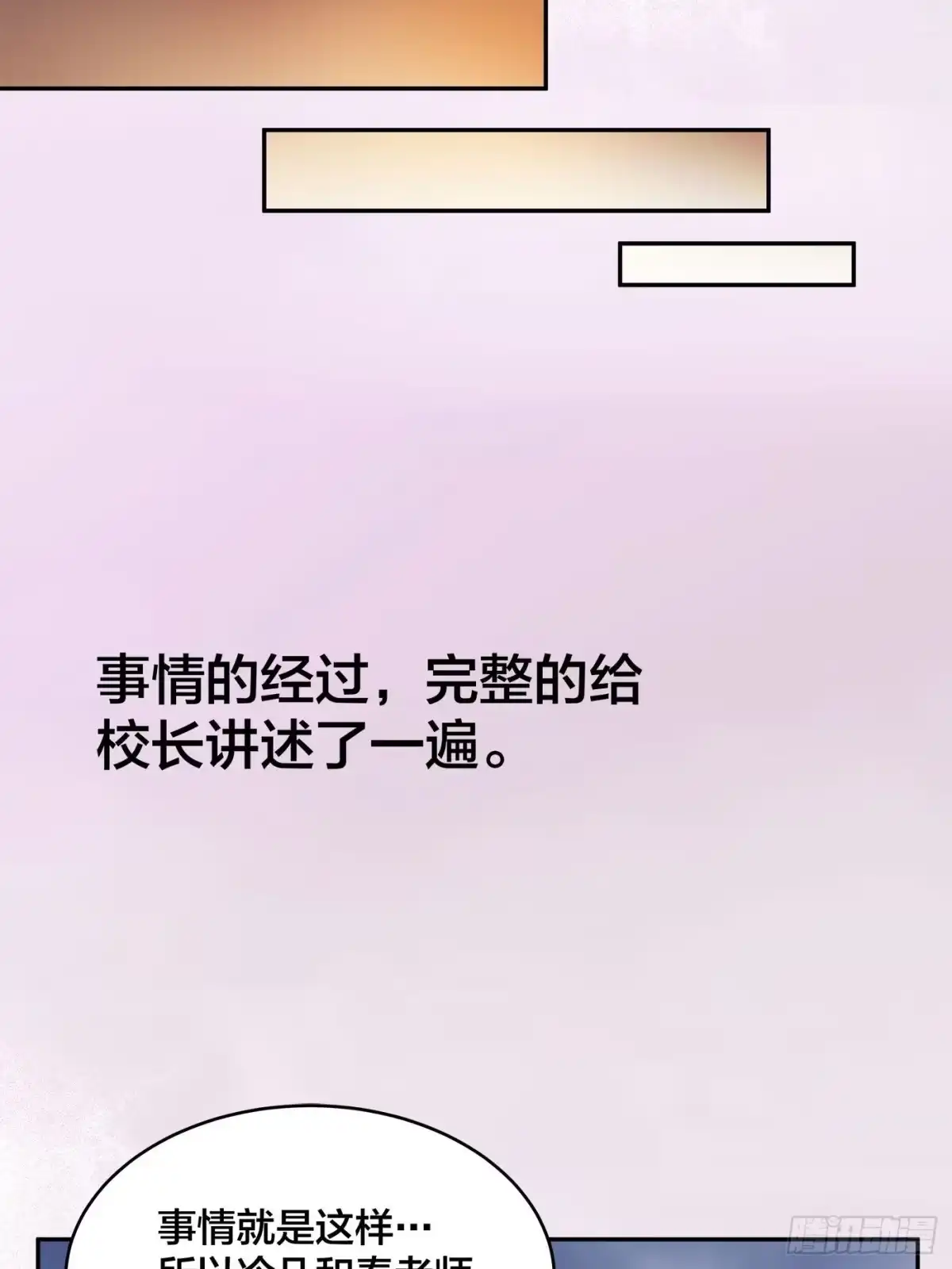 《修仙之人在都市》第156话 师父的消息！ 第10页